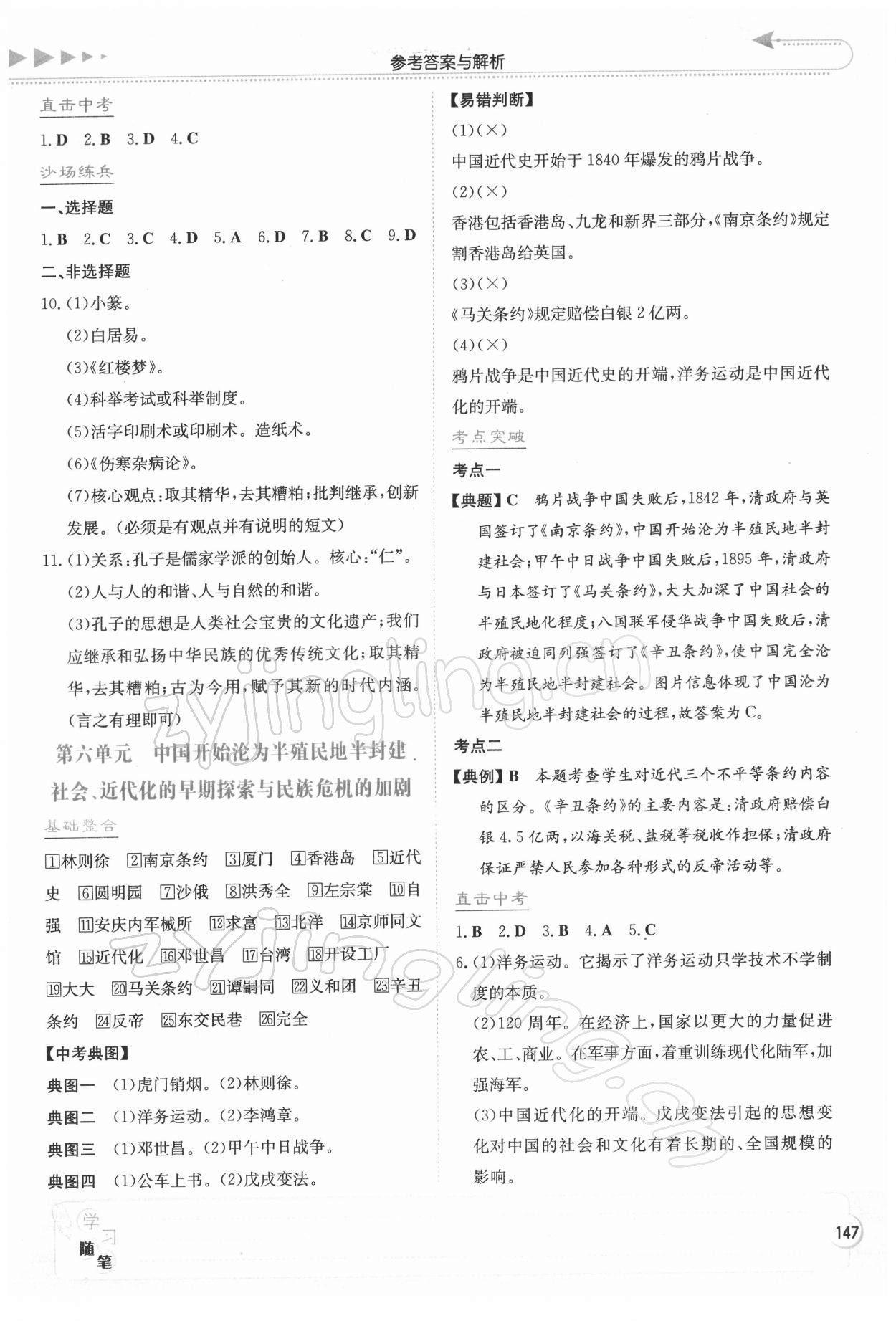 2022年湘教考苑中考总复习历史&nbsp;第5页