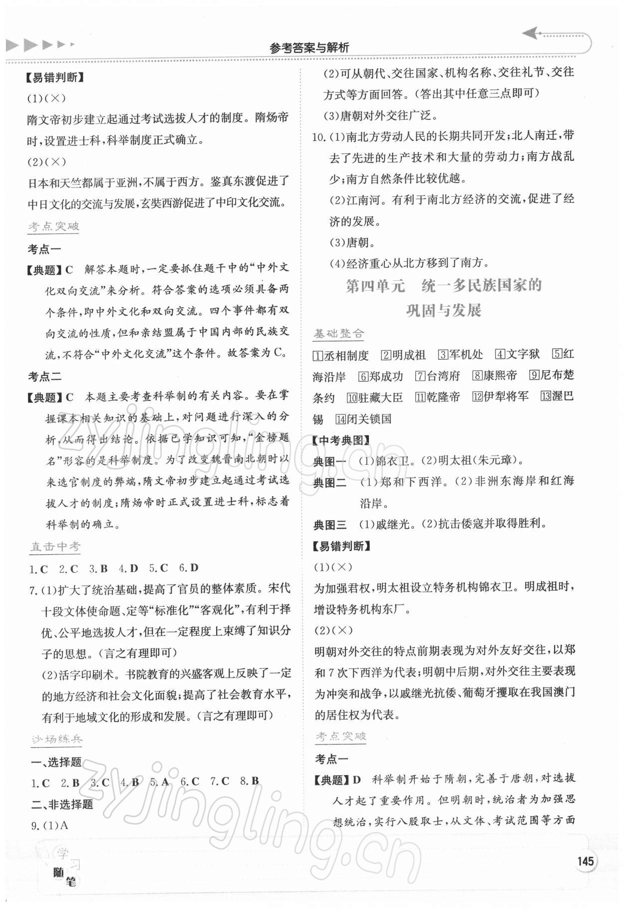 2022年湘教考苑中考总复习历史&nbsp;第3页