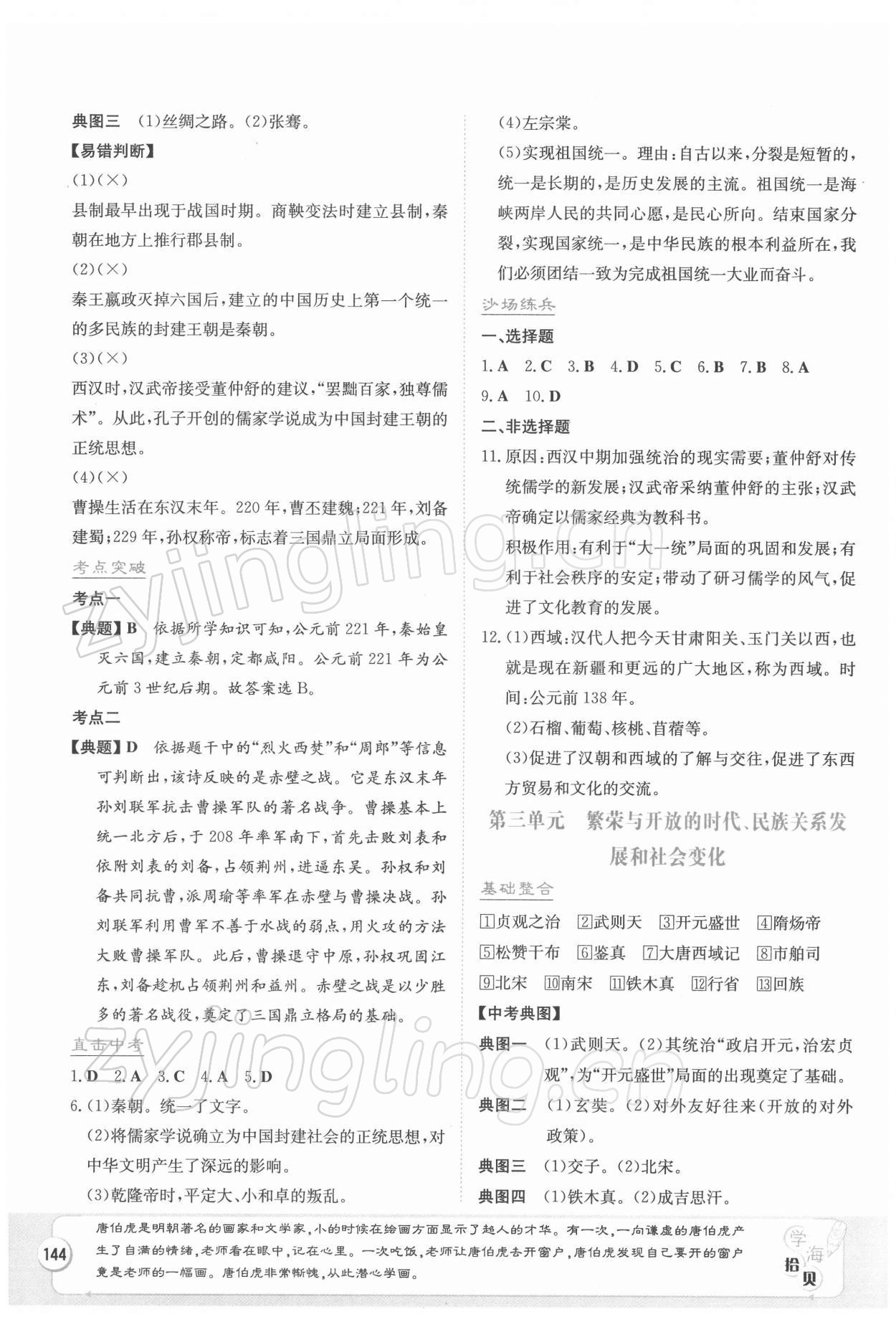 2022年湘教考苑中考总复习历史&nbsp;第2页