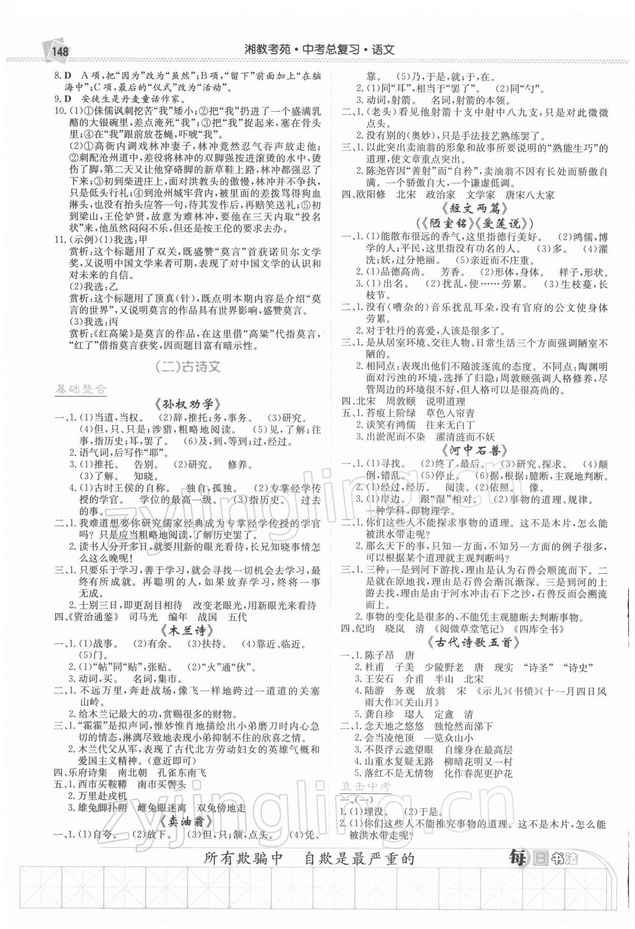 2022年湘教考苑中考总复习九年级语文全一册通用版娄底专版&nbsp;第4页