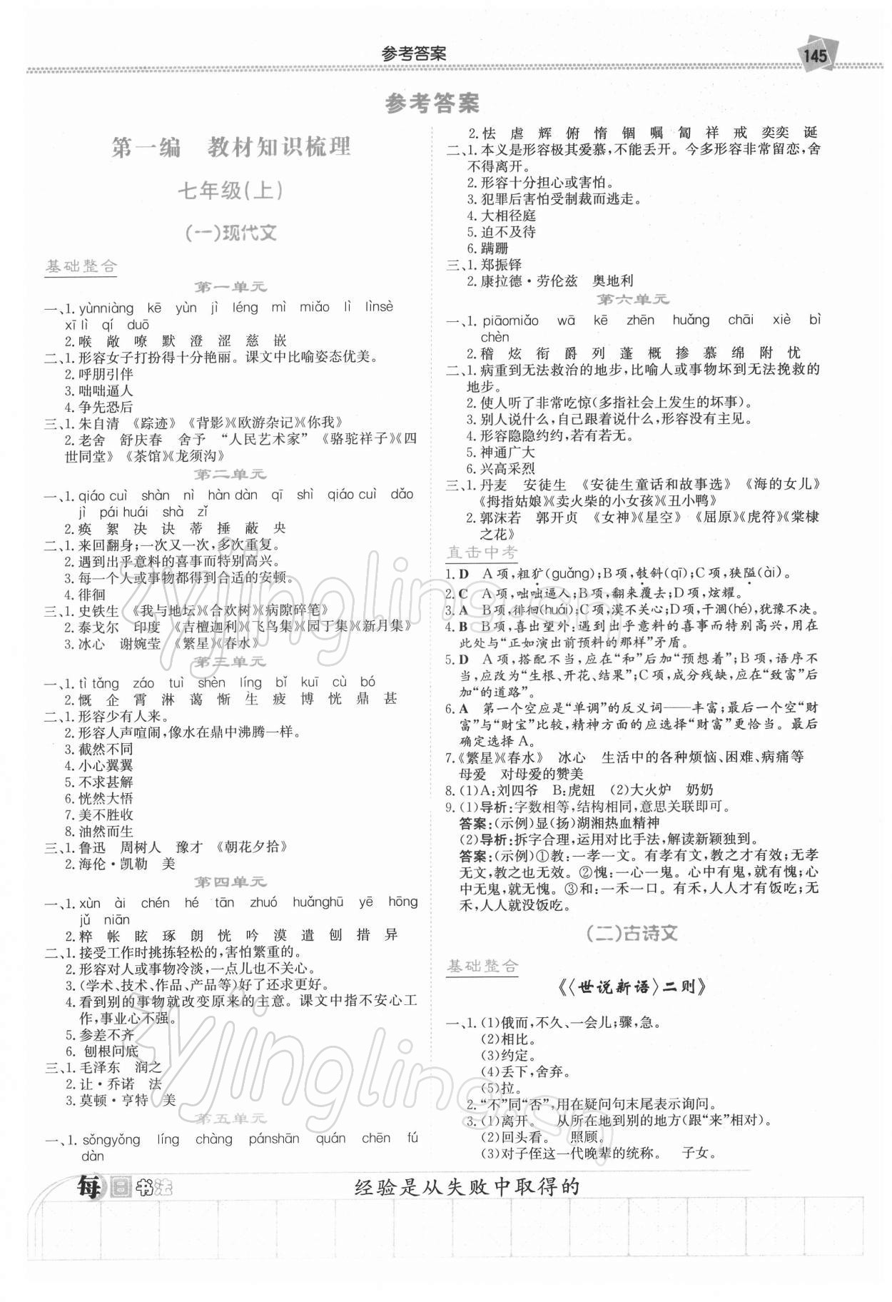 2022年湘教考苑中考总复习九年级语文全一册通用版娄底专版&nbsp;第1页