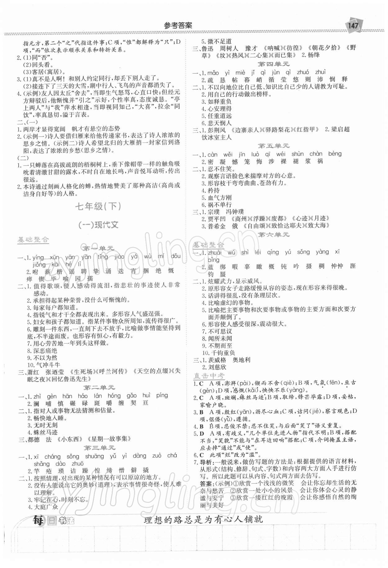 2022年湘教考苑中考总复习九年级语文全一册通用版娄底专版&nbsp;第3页