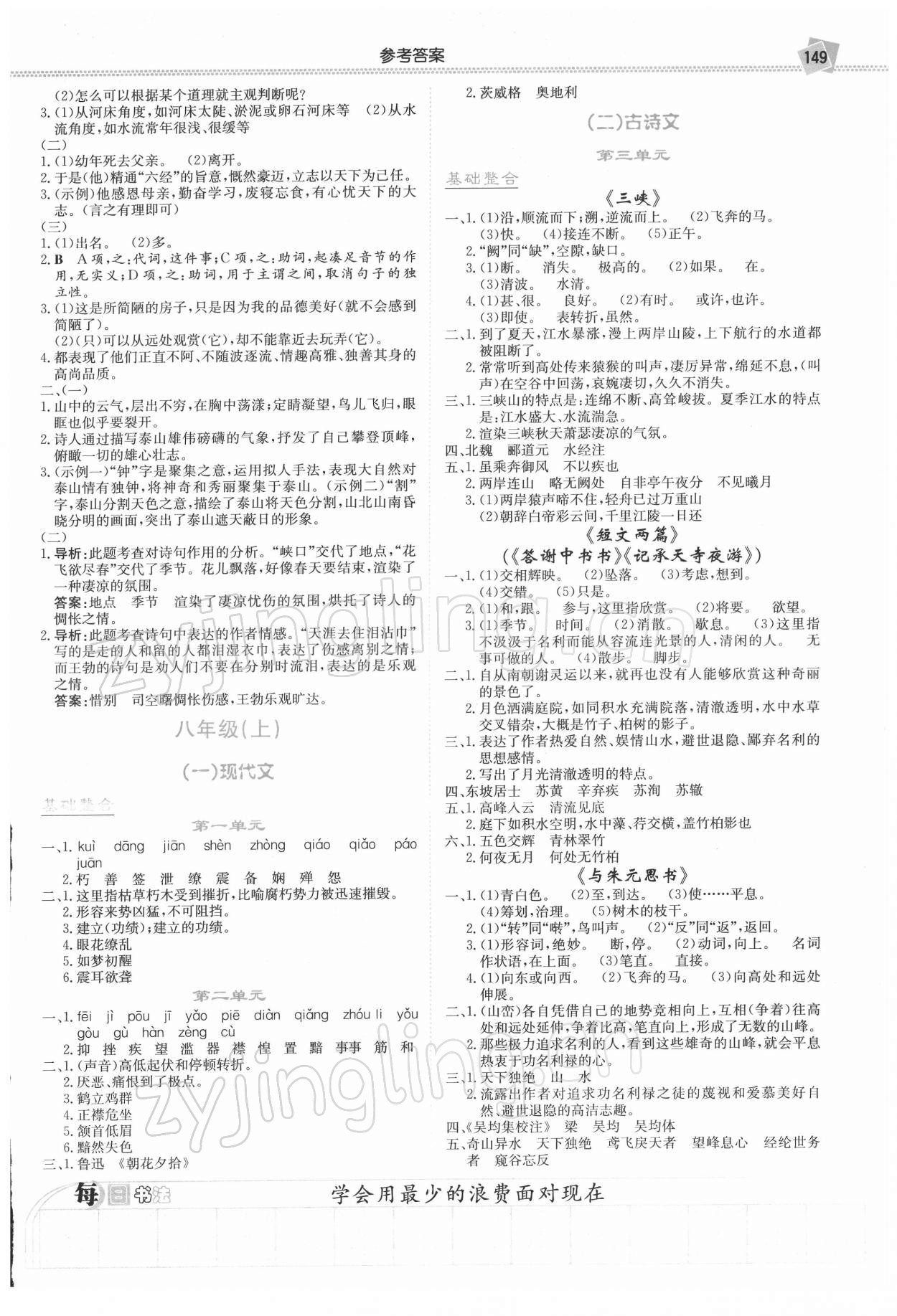 2022年湘教考苑中考总复习九年级语文全一册通用版娄底专版&nbsp;第5页