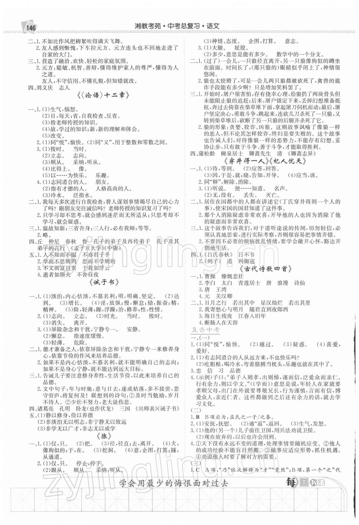 2022年湘教考苑中考总复习九年级语文全一册通用版娄底专版&nbsp;第2页