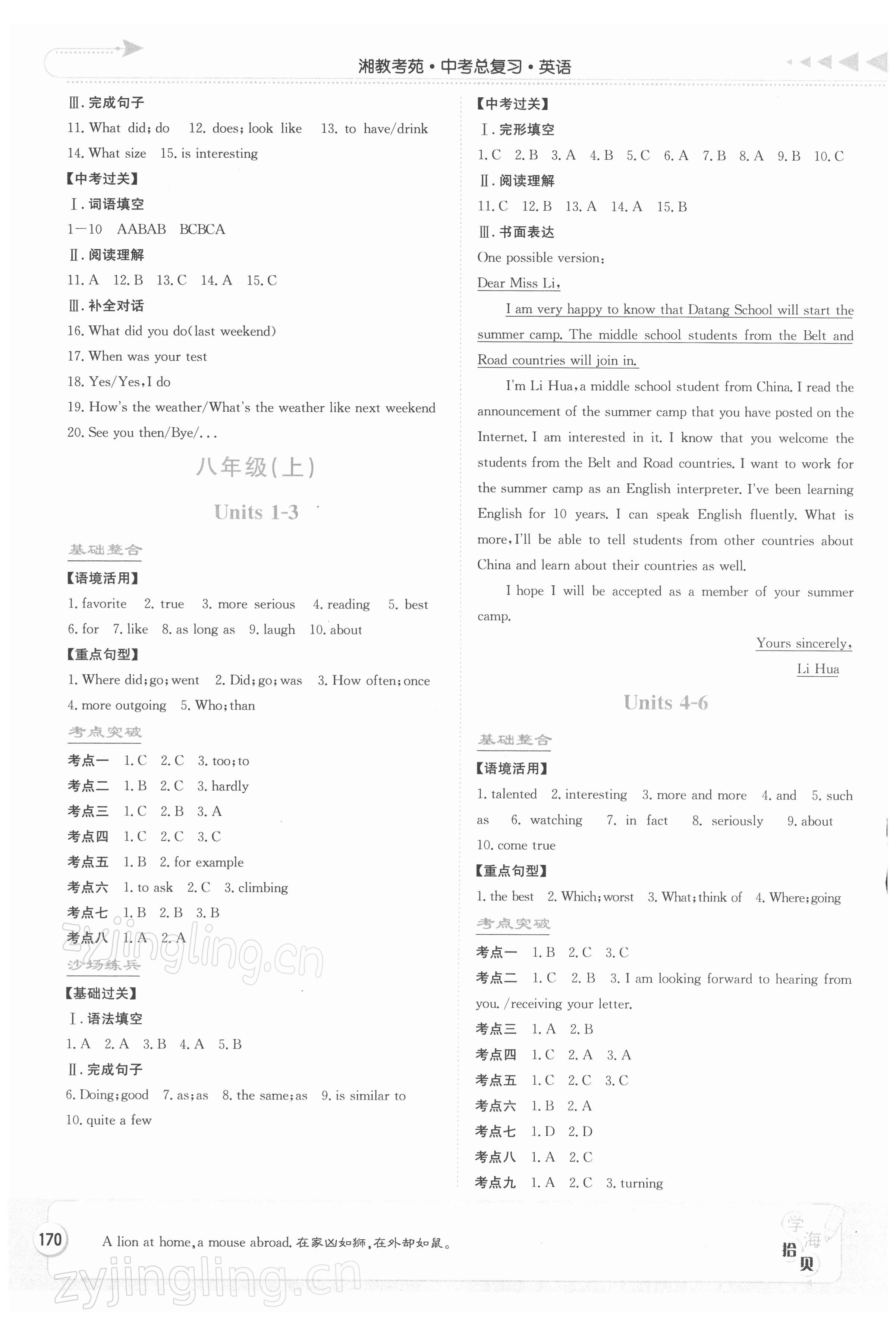 &nbsp;参考答案第3页