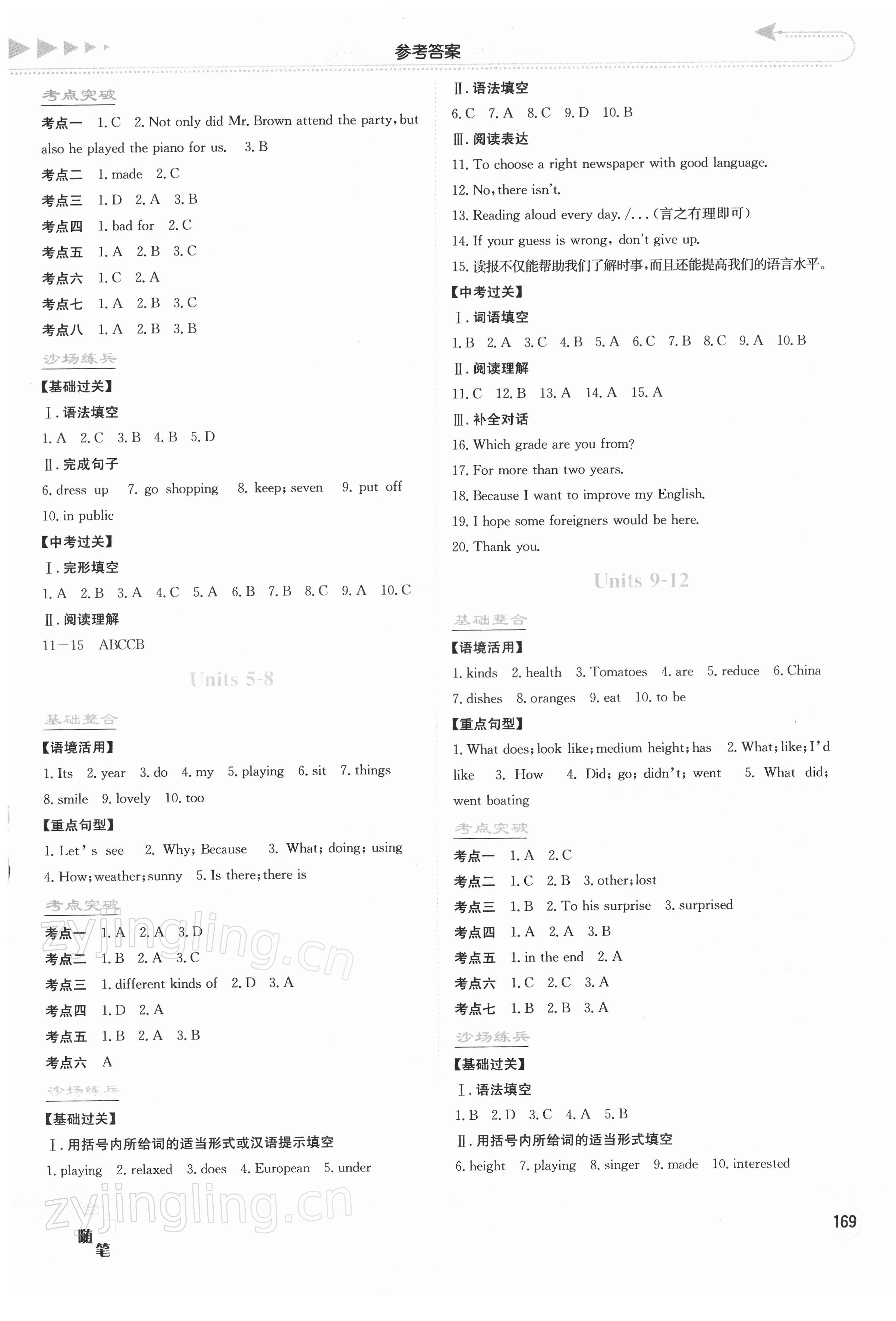 &nbsp;参考答案第2页