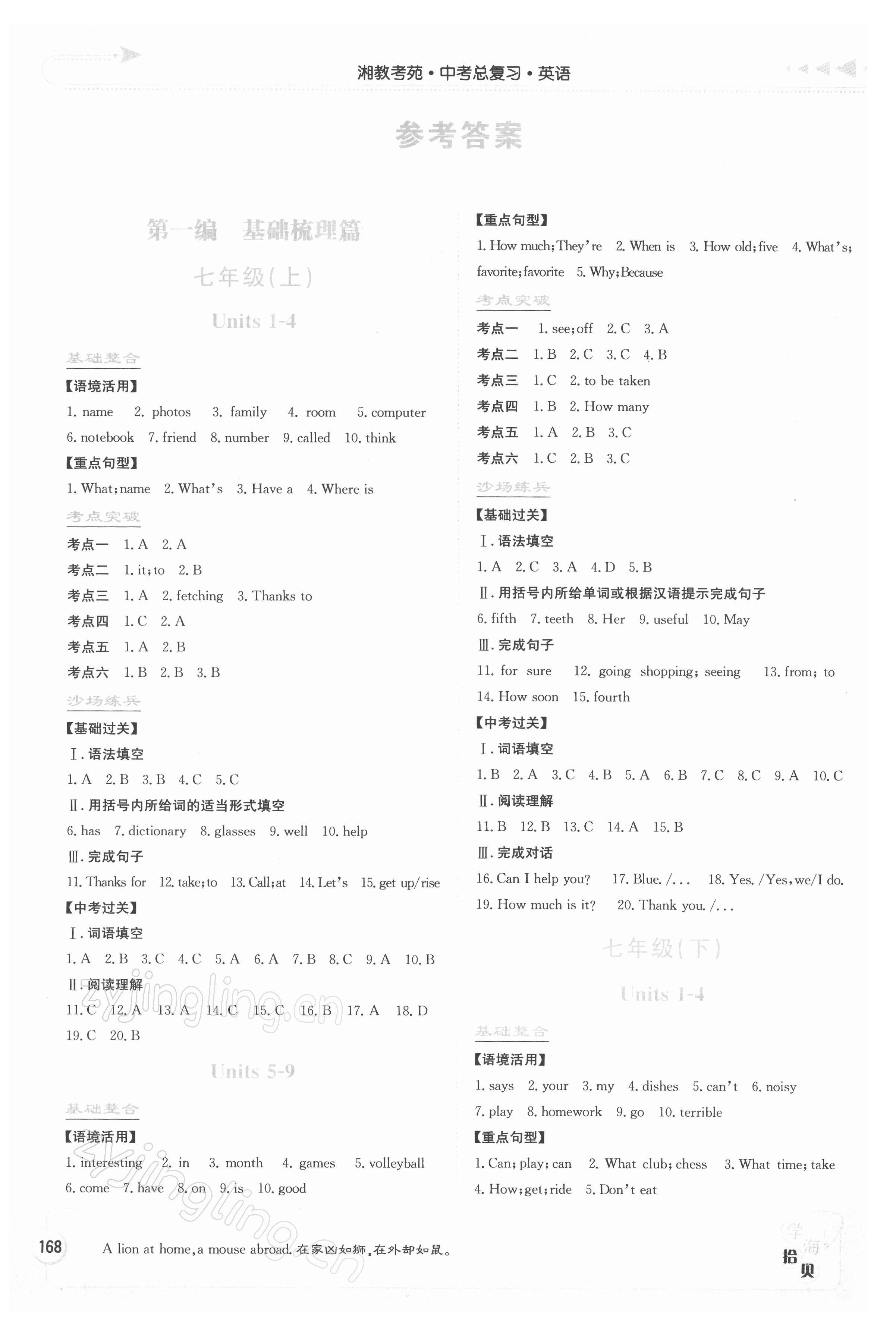 &nbsp;参考答案第1页