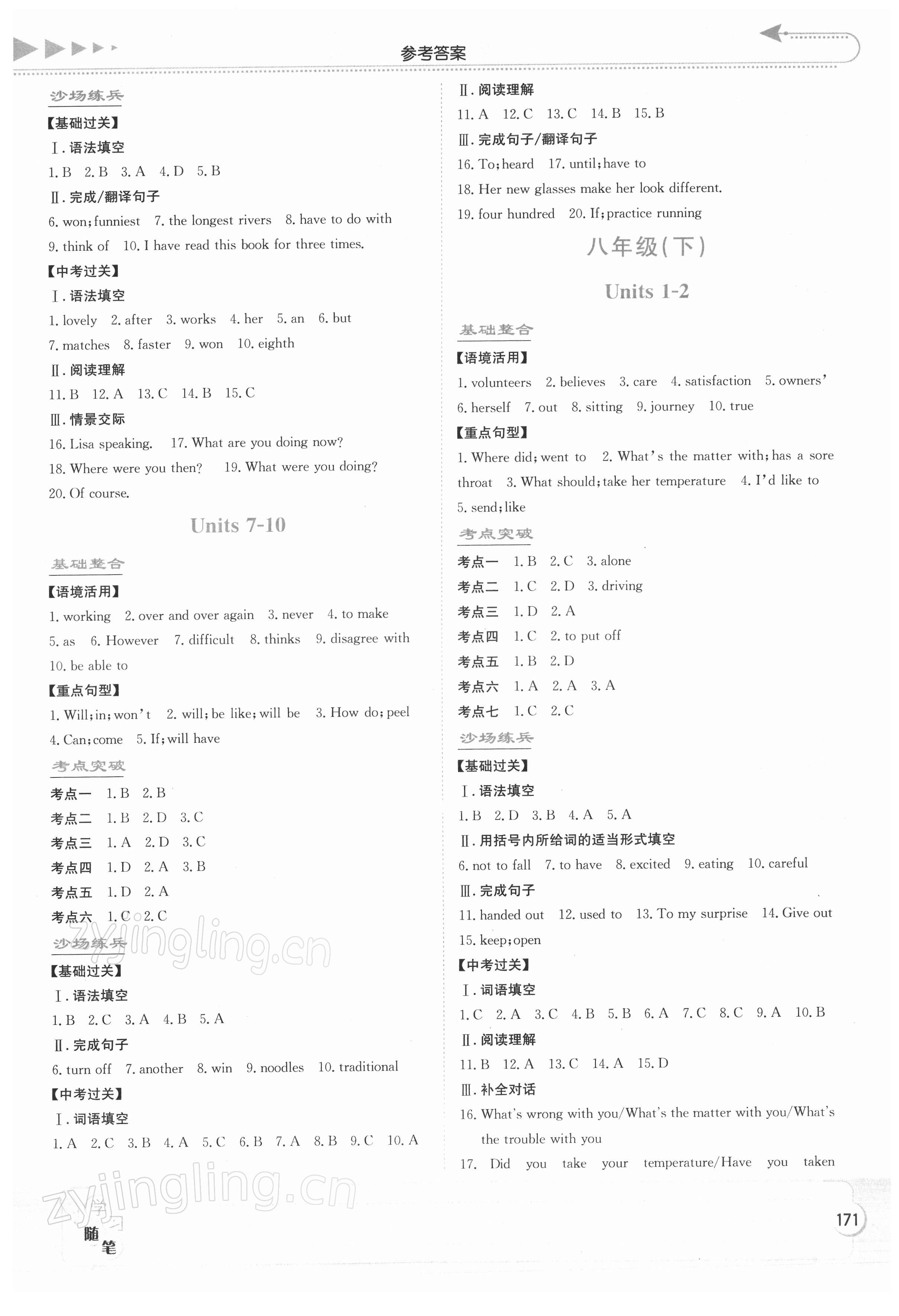 &nbsp;参考答案第4页