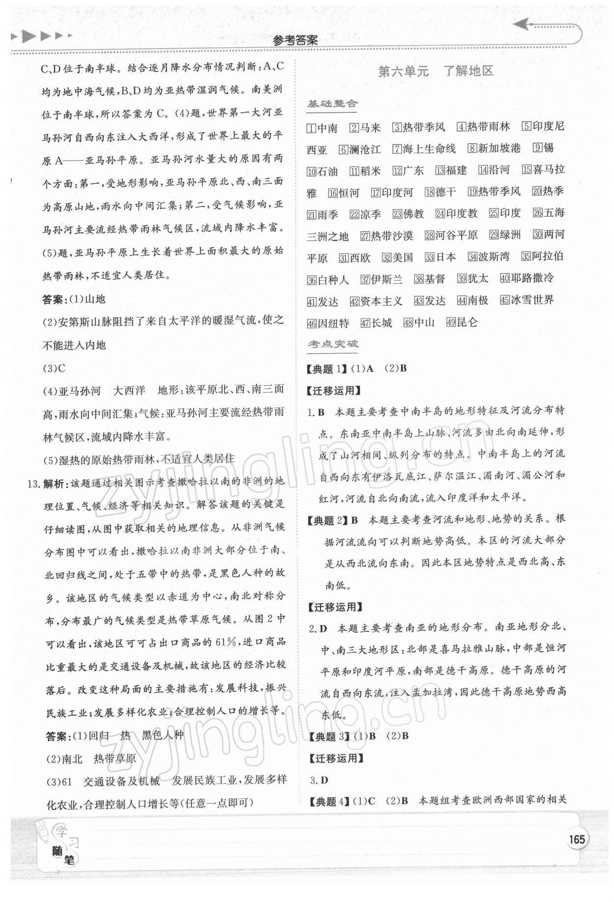 2022年湘教考苑中考总复习地理&nbsp;第9页