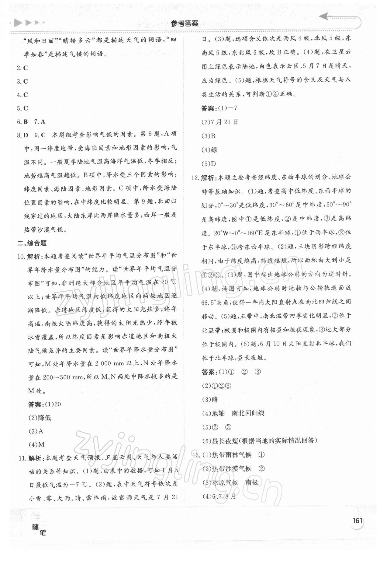 2022年湘教考苑中考总复习地理&nbsp;第5页