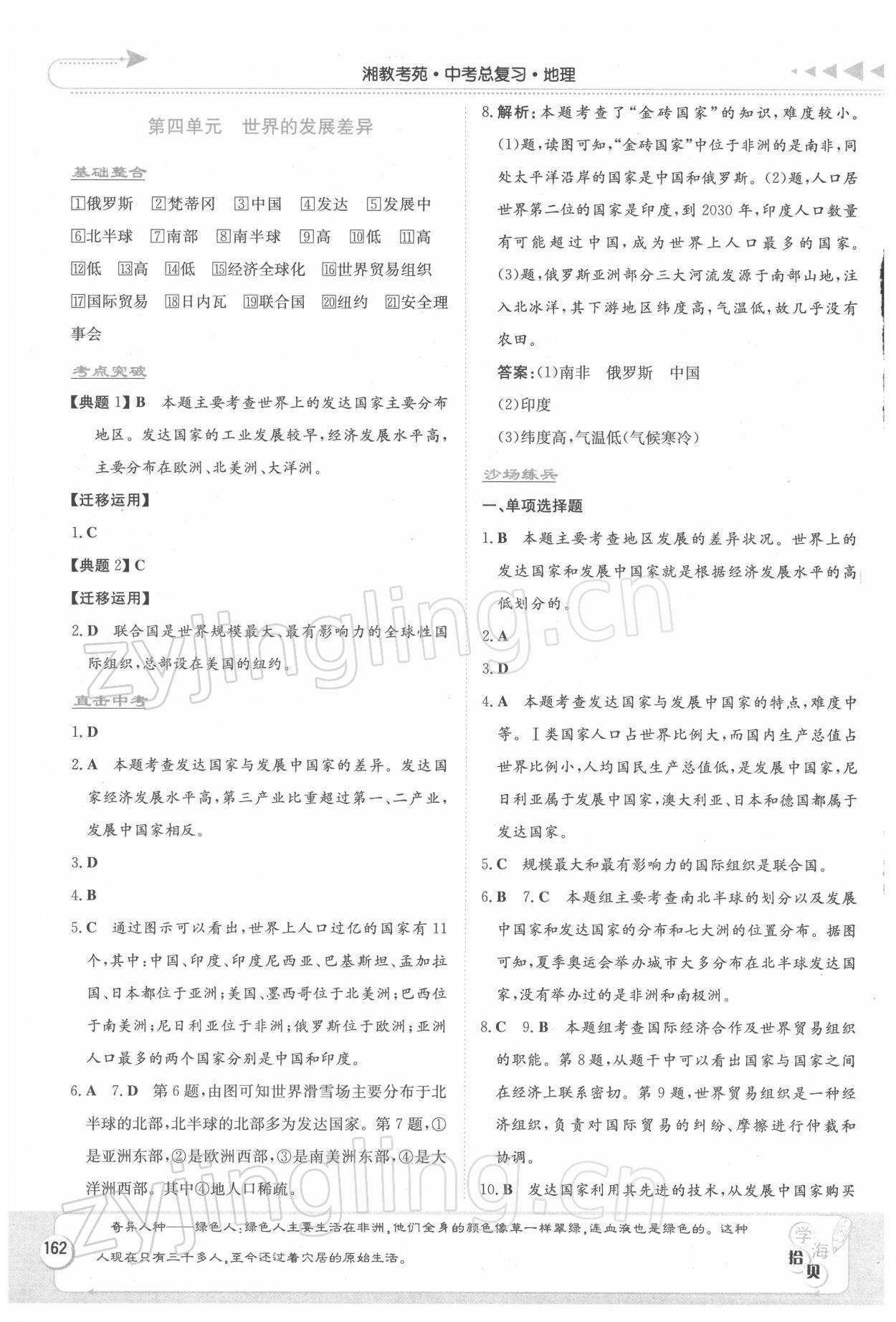 2022年湘教考苑中考总复习地理&nbsp;第6页
