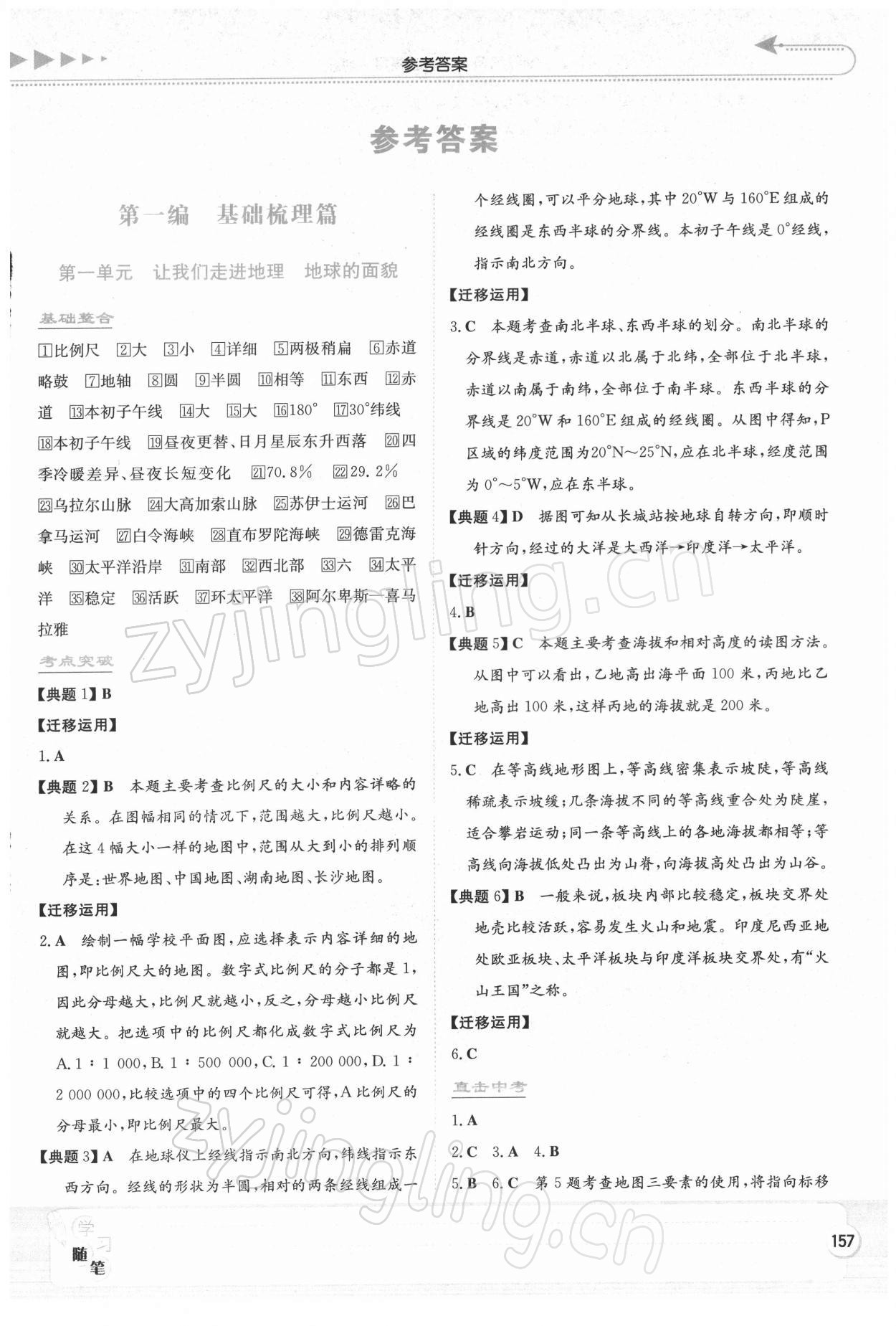 2022年湘教考苑中考总复习地理&nbsp;第1页
