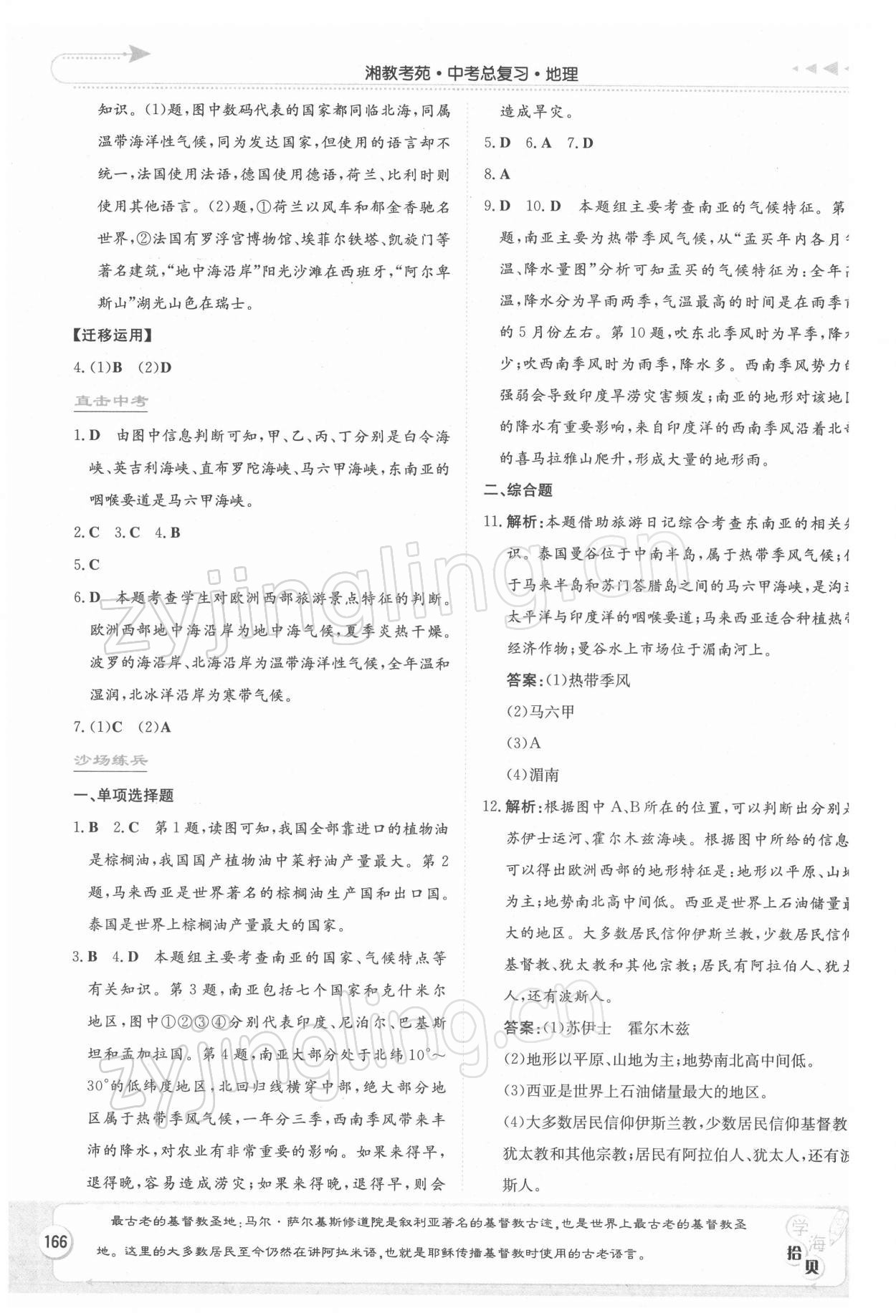2022年湘教考苑中考总复习地理&nbsp;第10页