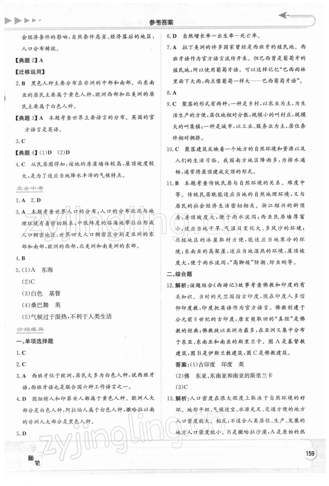 2022年湘教考苑中考总复习地理&nbsp;第3页