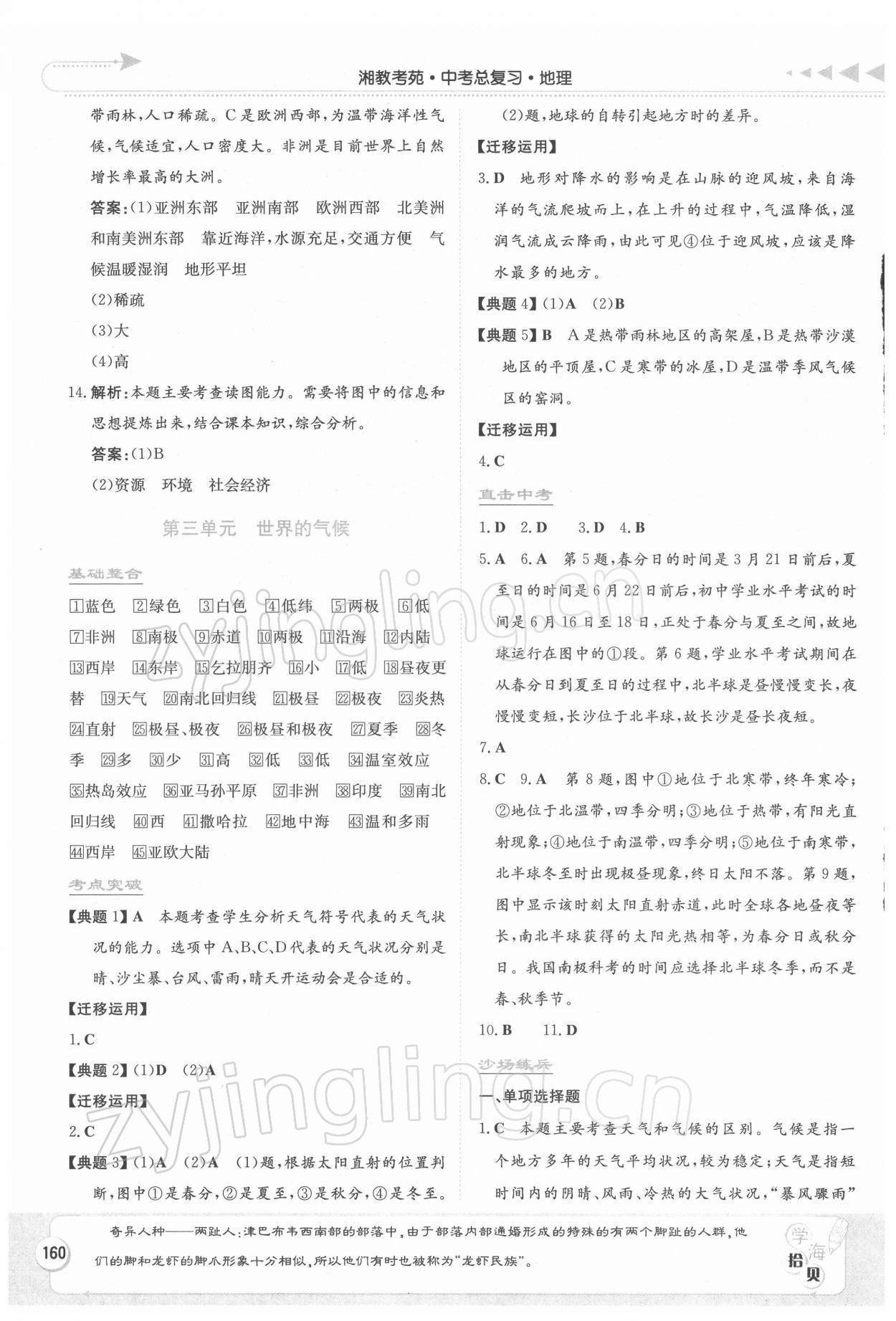 2022年湘教考苑中考总复习地理&nbsp;第4页