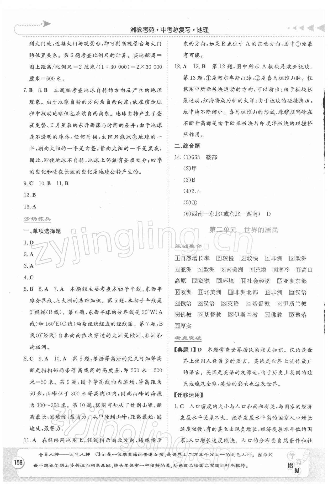 2022年湘教考苑中考总复习地理&nbsp;第2页