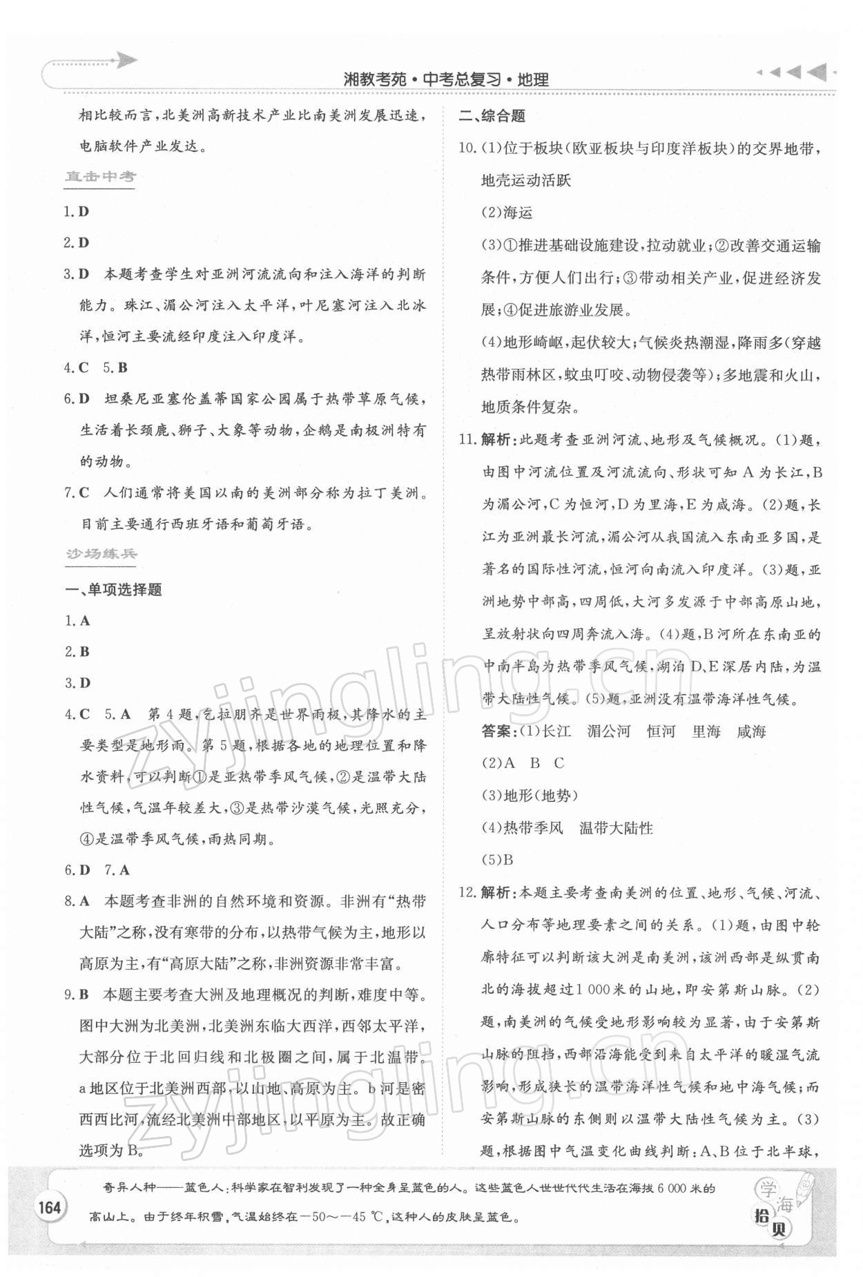 2022年湘教考苑中考总复习地理&nbsp;第8页