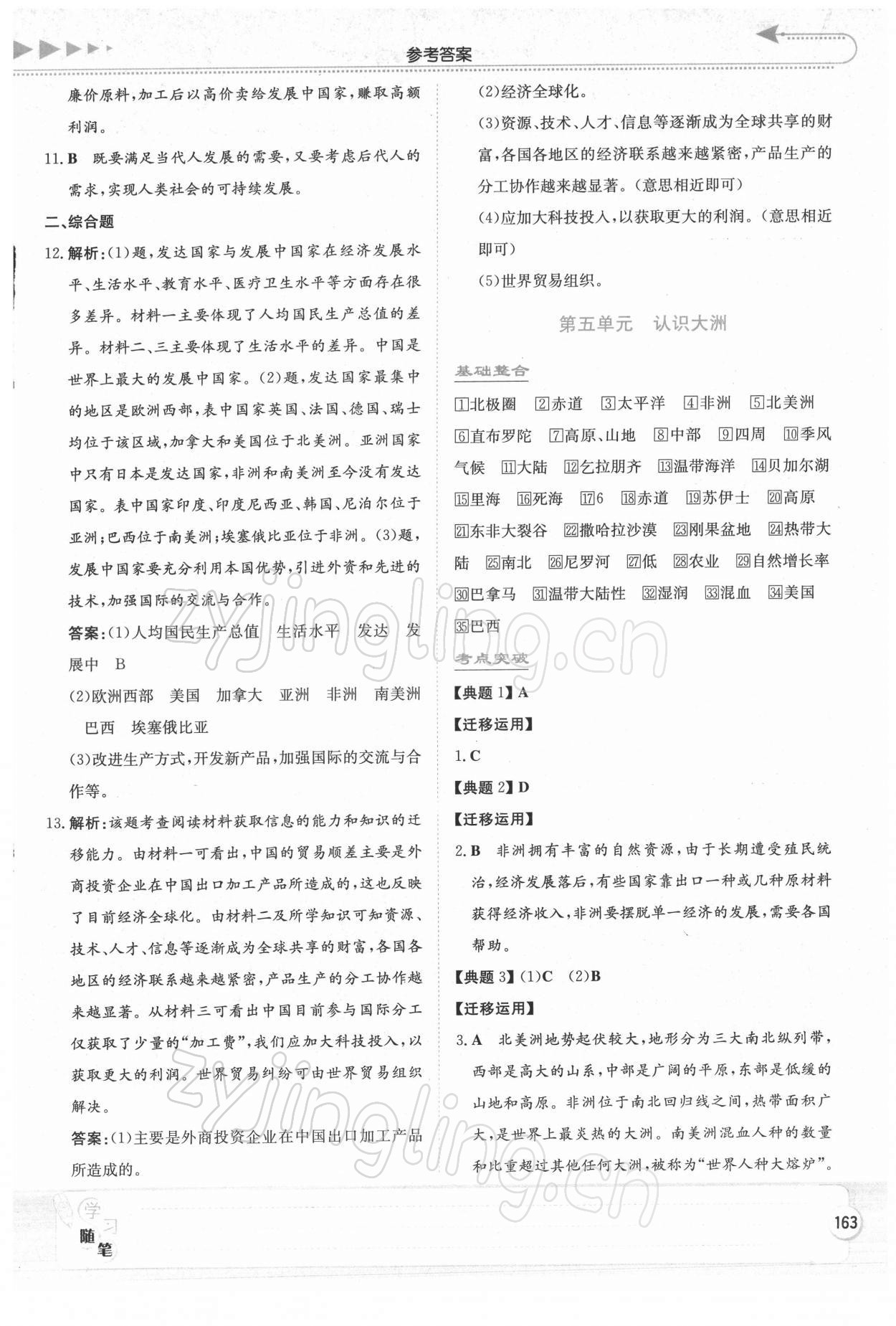 2022年湘教考苑中考总复习地理&nbsp;第7页