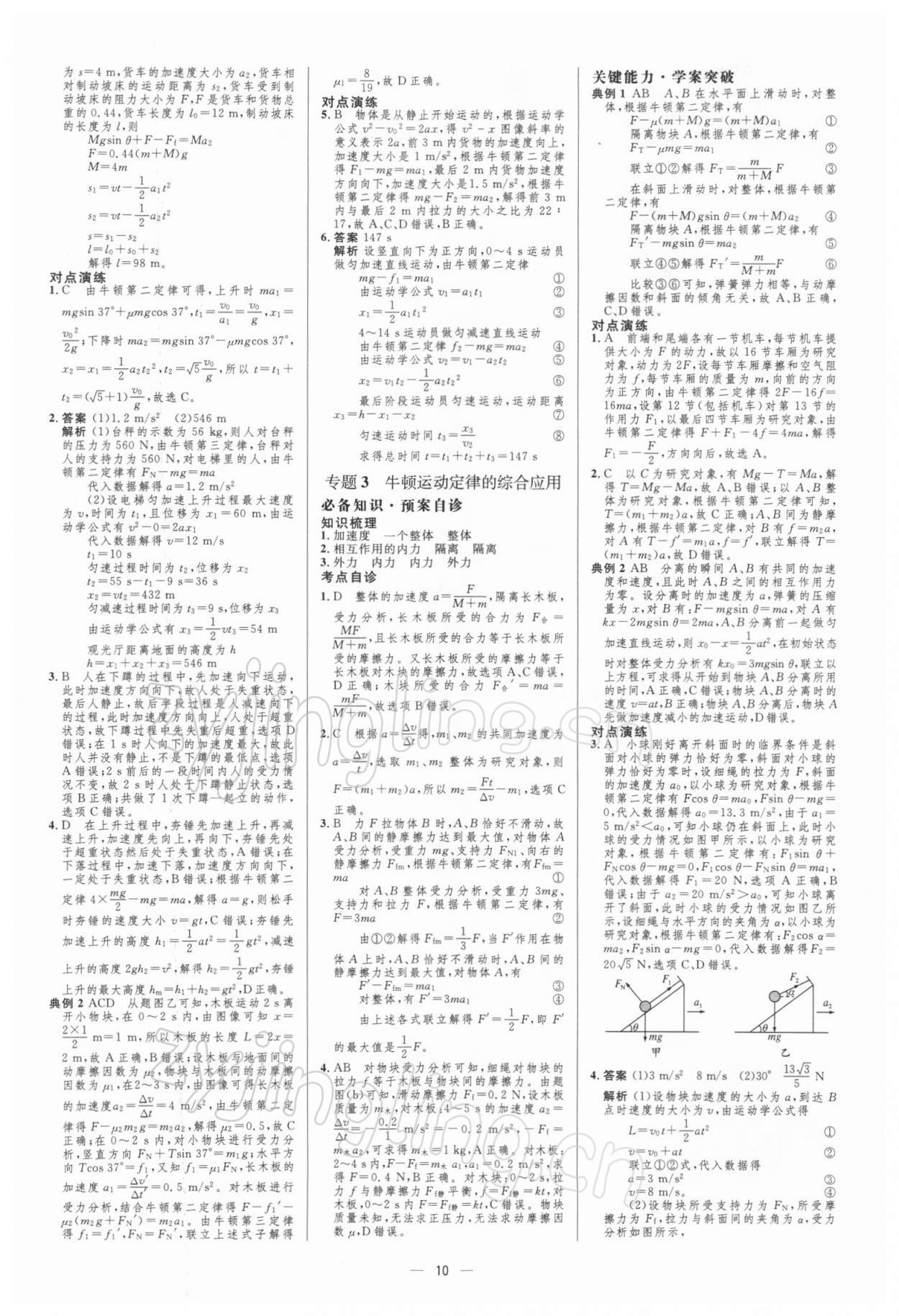 2021年同步测控优化设计高考总复习物理&nbsp;参考答案第9页