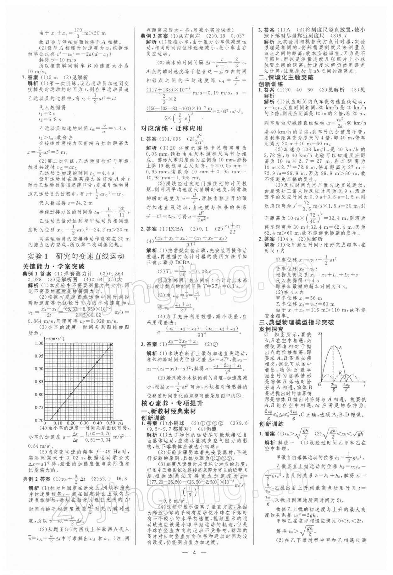 2021年同步测控优化设计高考总复习物理&nbsp;参考答案第3页