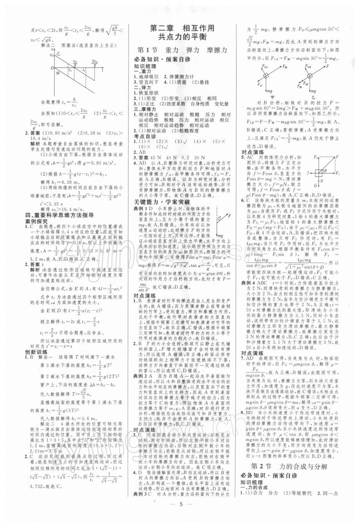 2021年同步测控优化设计高考总复习物理&nbsp;参考答案第4页