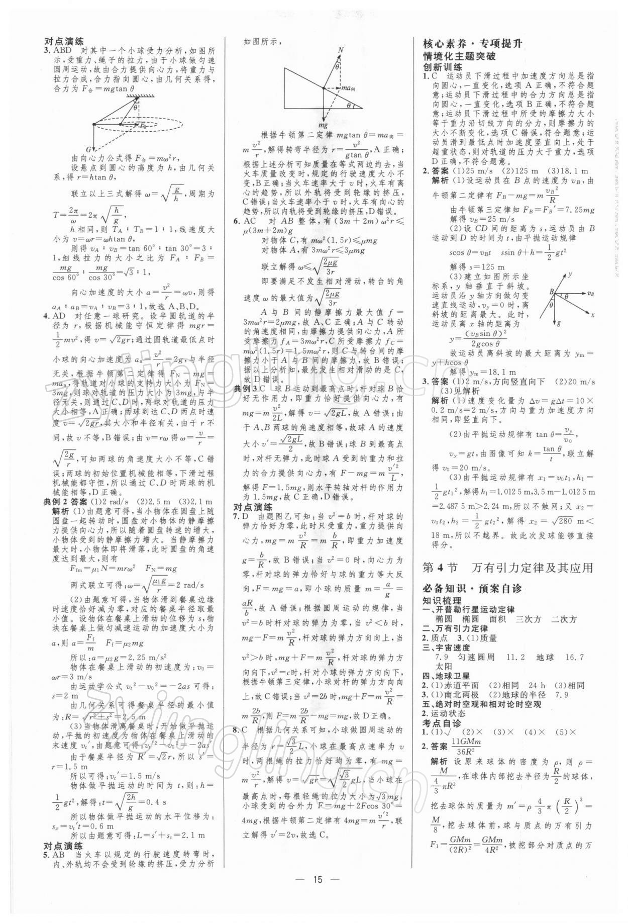 2021年同步测控优化设计高考总复习物理&nbsp;参考答案第14页