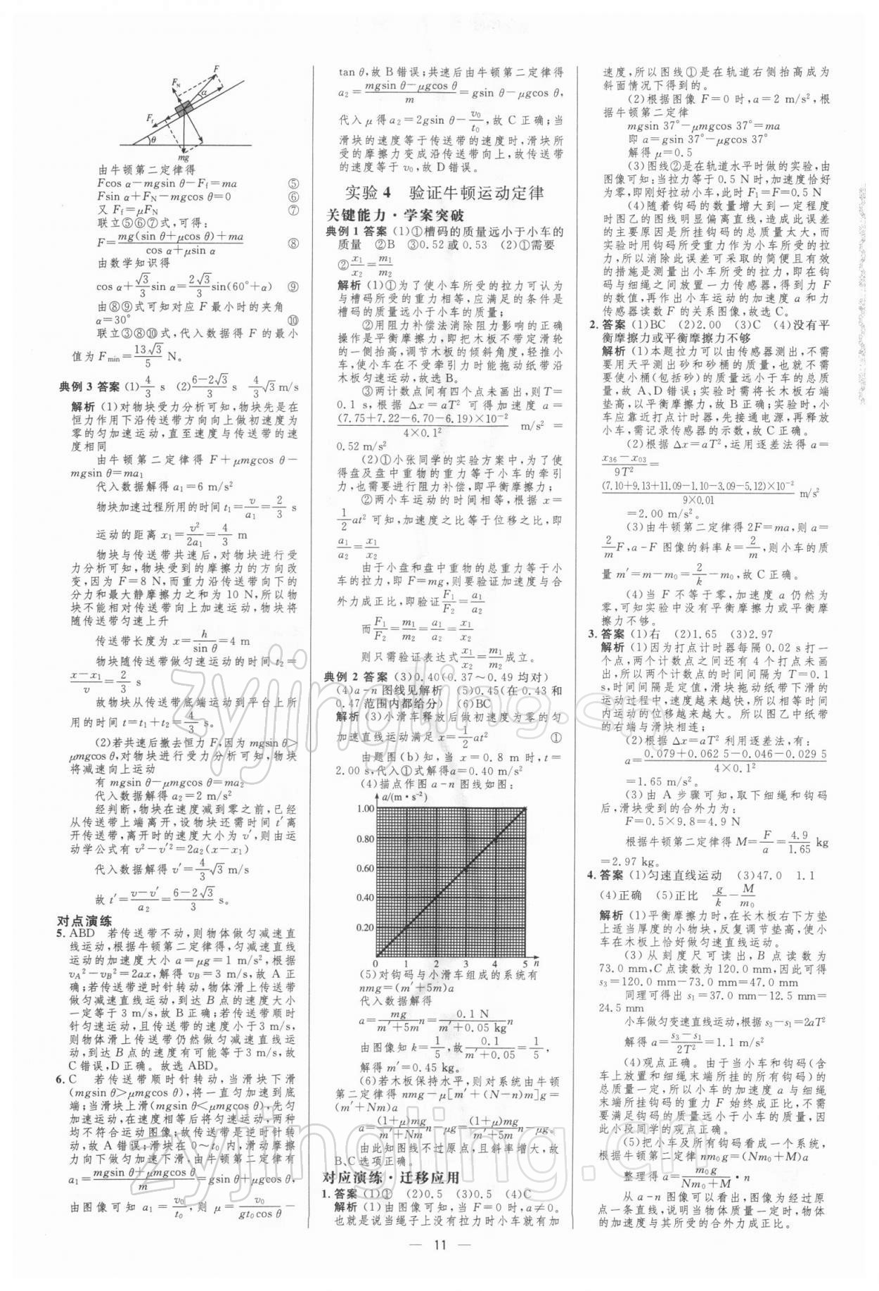 2021年同步测控优化设计高考总复习物理&nbsp;参考答案第10页