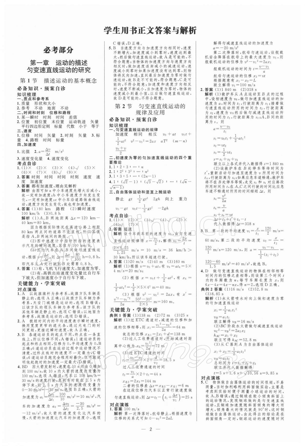 2021年同步测控优化设计高考总复习物理&nbsp;参考答案第1页