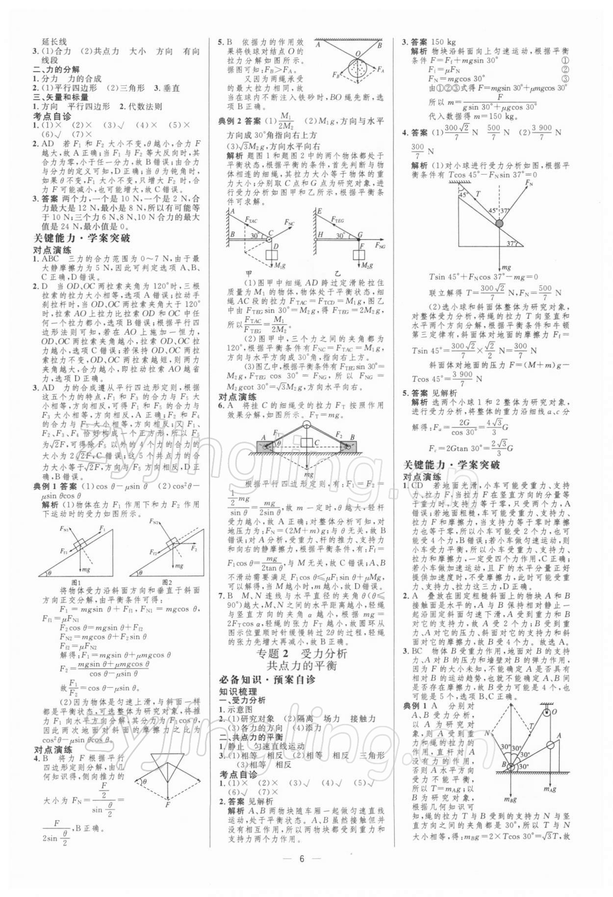 2021年同步测控优化设计高考总复习物理&nbsp;参考答案第5页