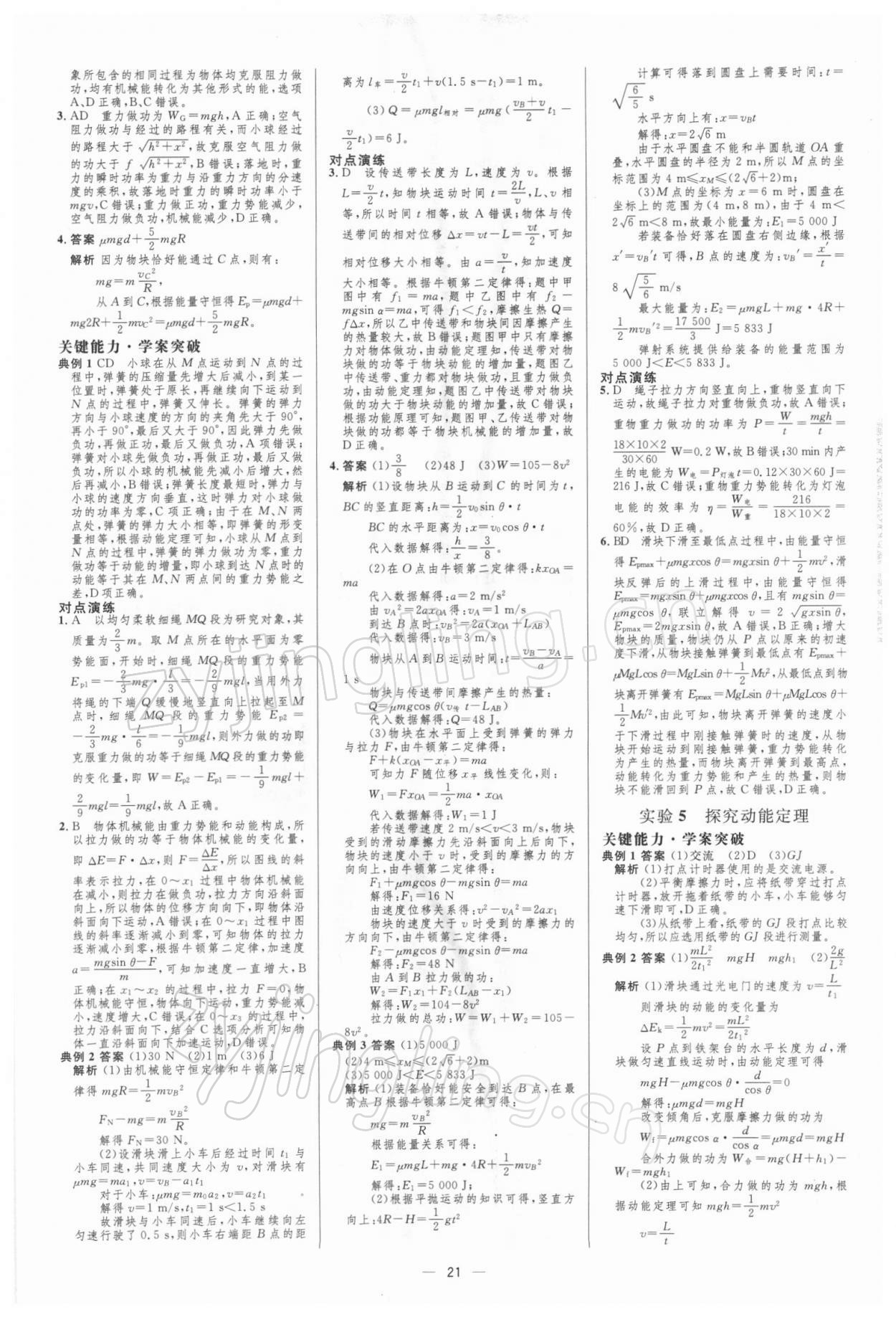 2021年同步测控优化设计高考总复习物理&nbsp;参考答案第20页