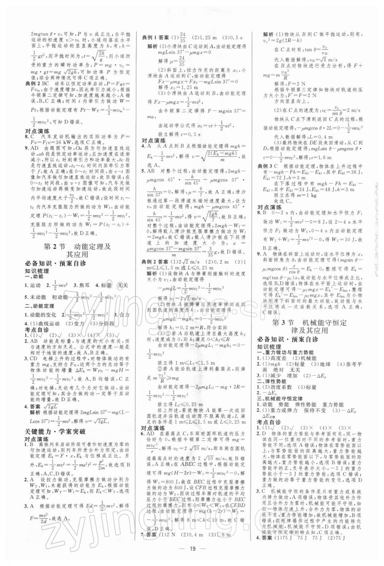 2021年同步测控优化设计高考总复习物理&nbsp;参考答案第18页