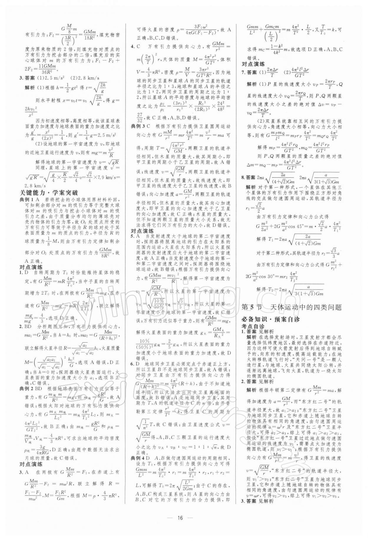 2021年同步测控优化设计高考总复习物理&nbsp;参考答案第15页