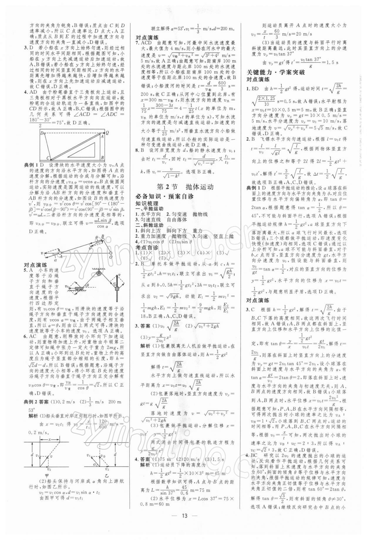 2021年同步测控优化设计高考总复习物理&nbsp;参考答案第12页