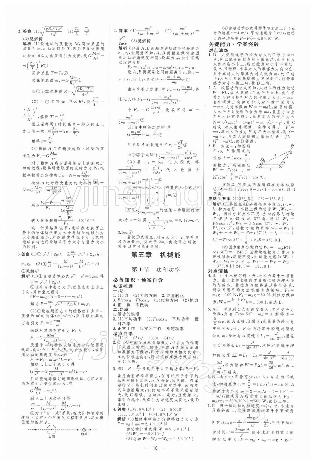 2021年同步测控优化设计高考总复习物理&nbsp;参考答案第17页