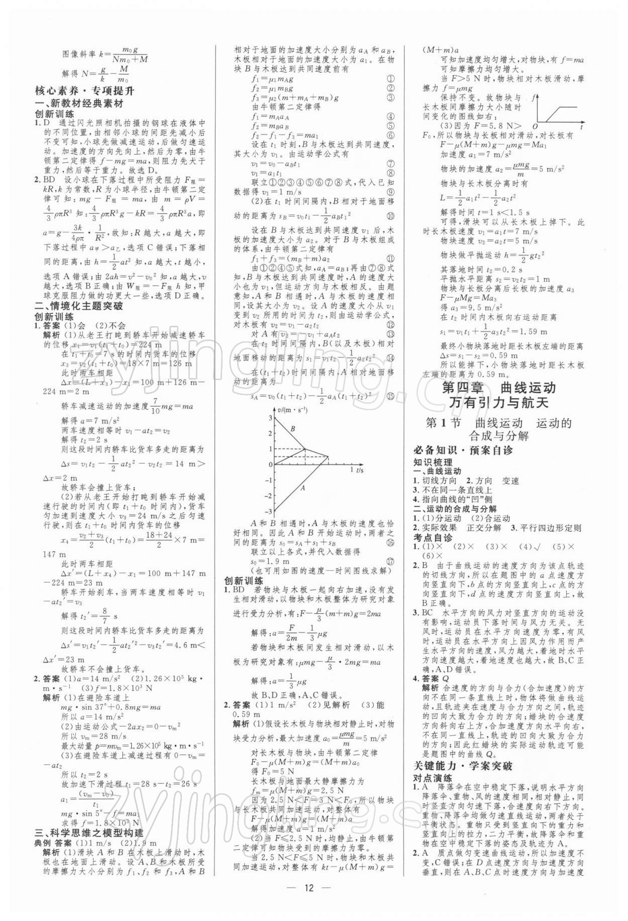 2021年同步测控优化设计高考总复习物理&nbsp;参考答案第11页