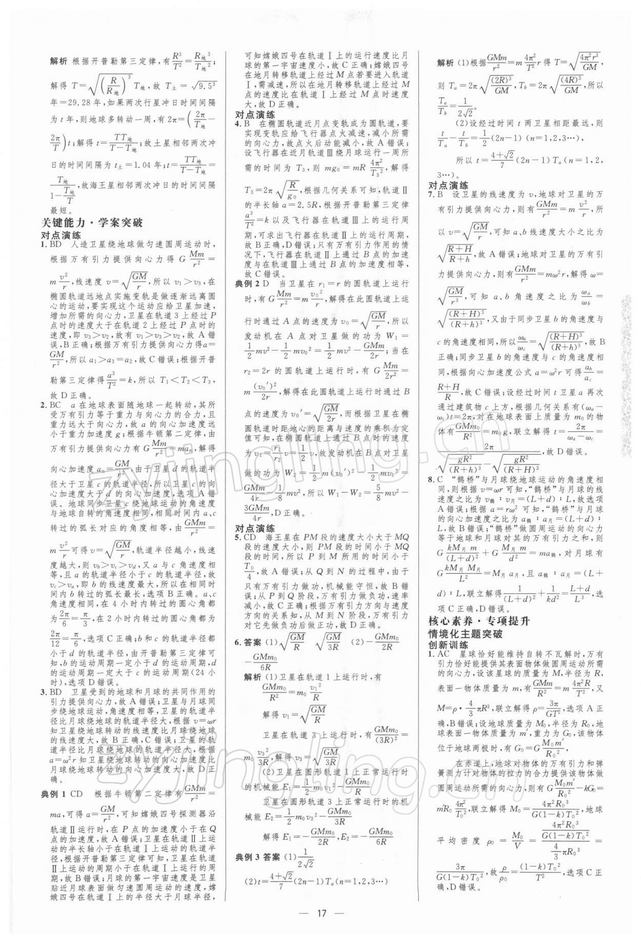 2021年同步测控优化设计高考总复习物理&nbsp;参考答案第16页