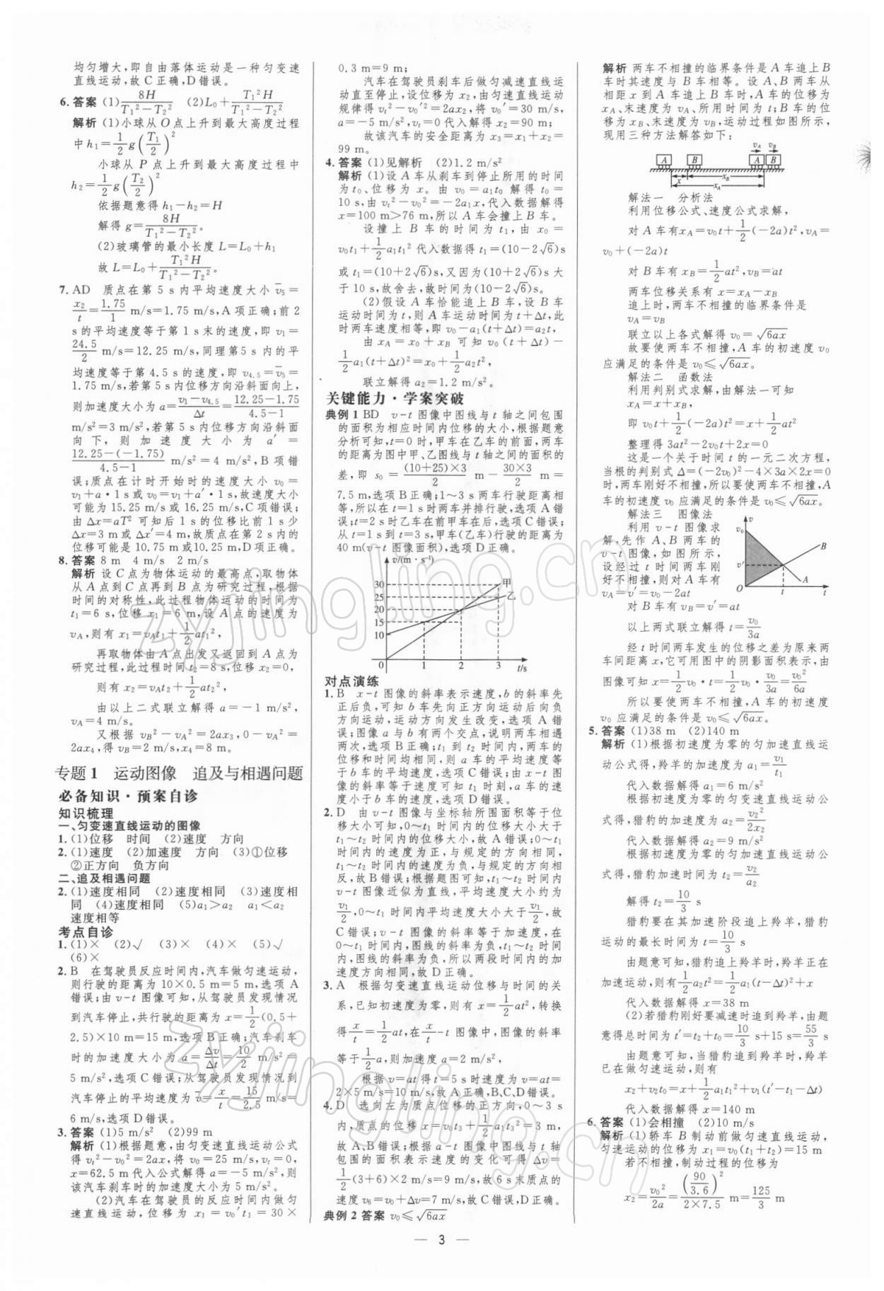 2021年同步测控优化设计高考总复习物理&nbsp;参考答案第2页