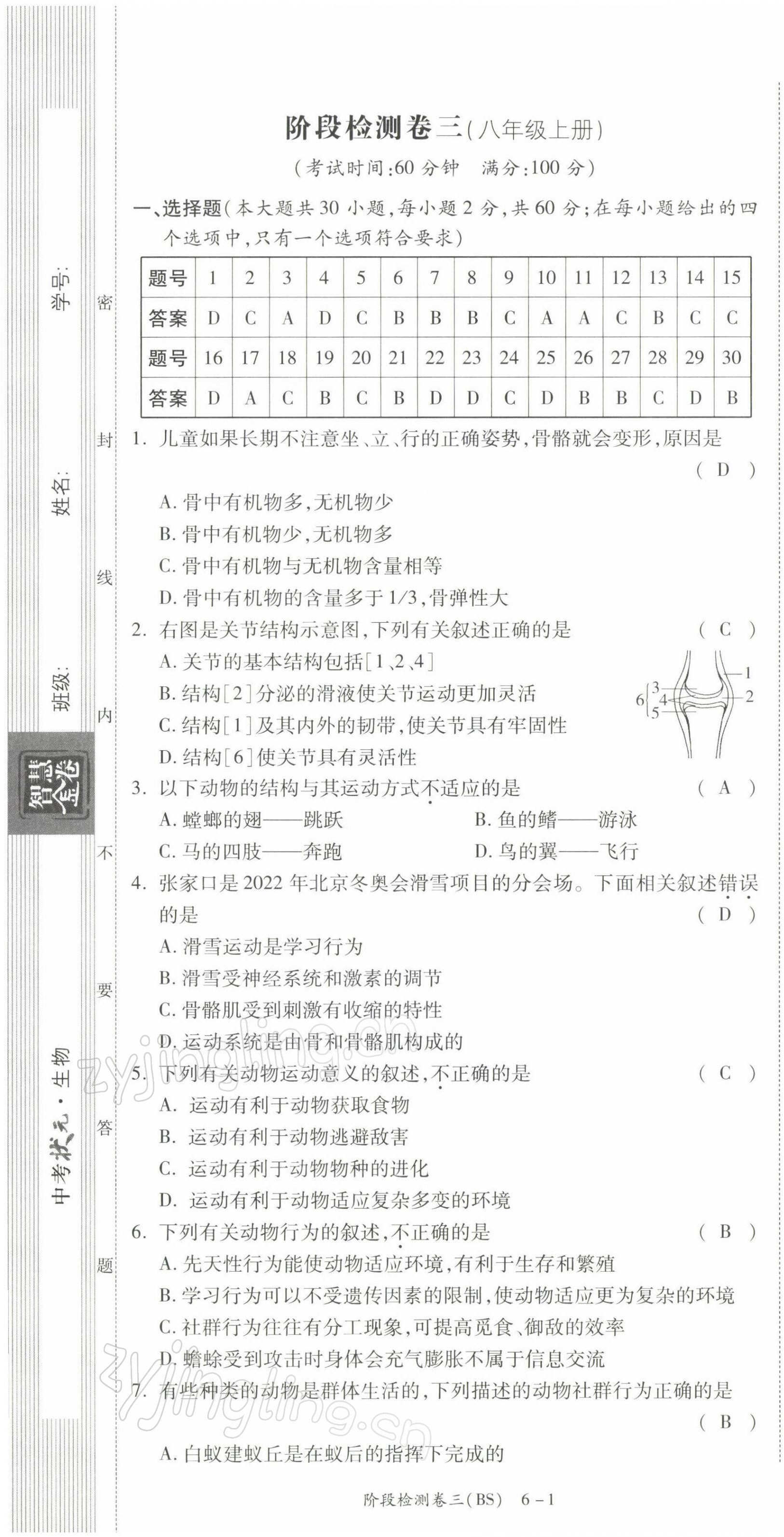 2022年中考状元生物北师大版&nbsp;第13页
