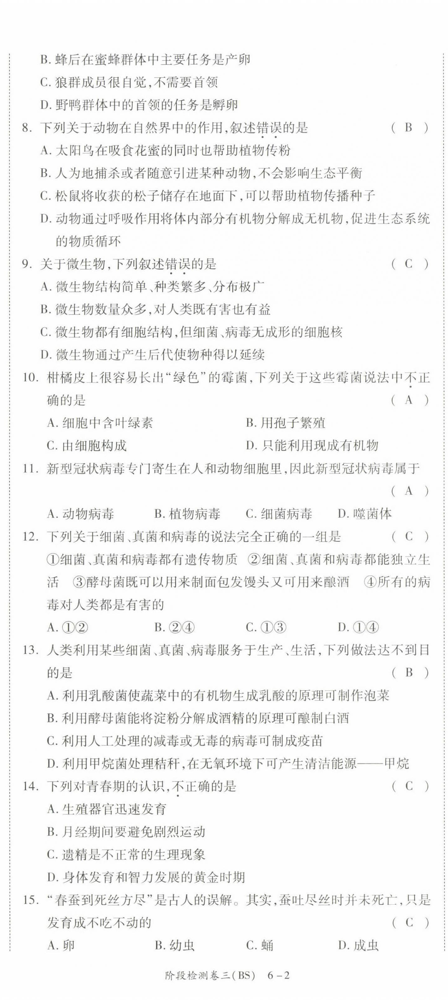 2022年中考状元生物北师大版&nbsp;第14页