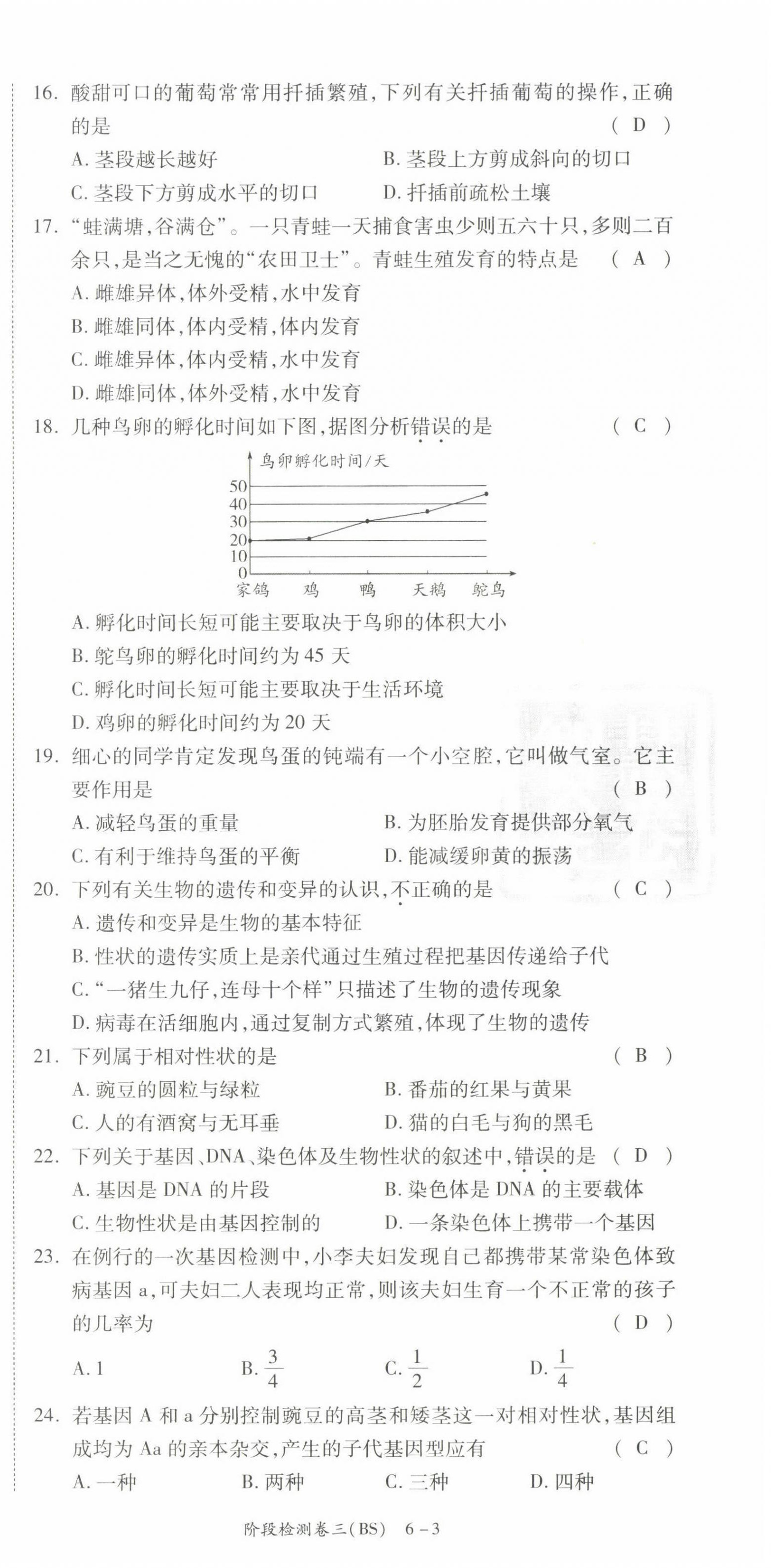 2022年中考状元生物北师大版&nbsp;第15页