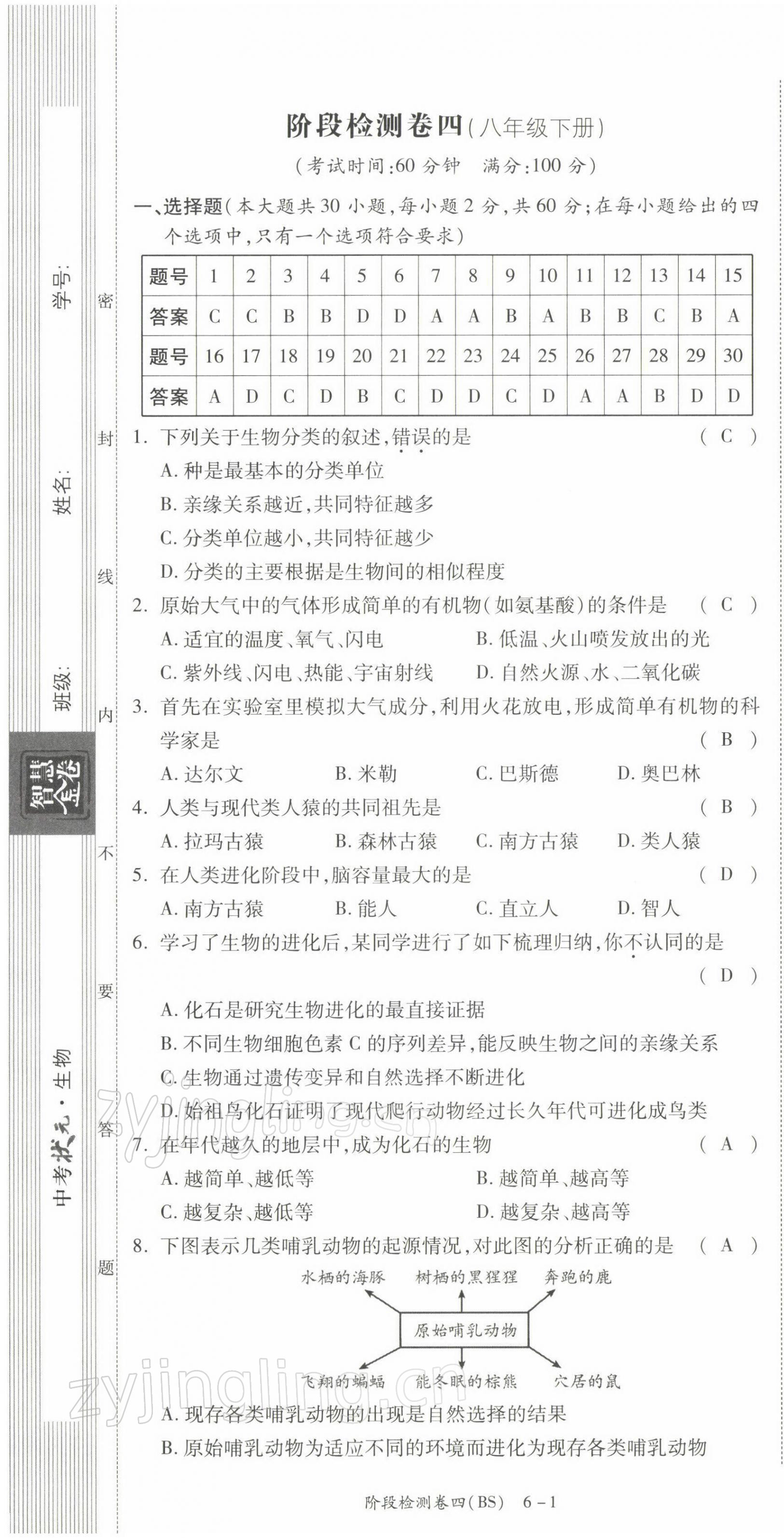 2022年中考状元生物北师大版&nbsp;第19页