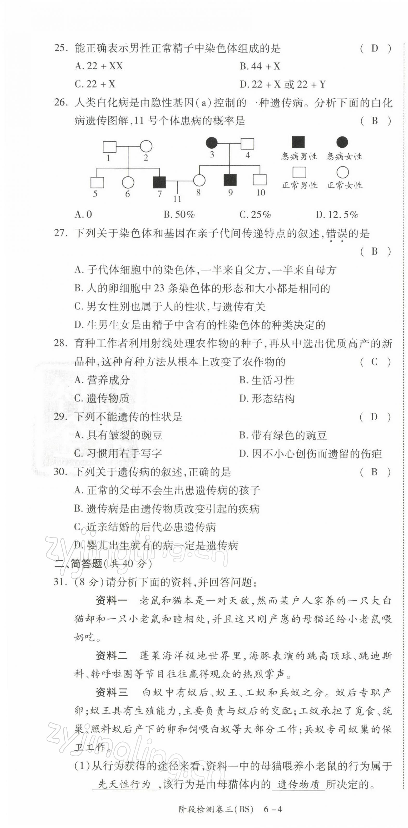 2022年中考状元生物北师大版&nbsp;第16页
