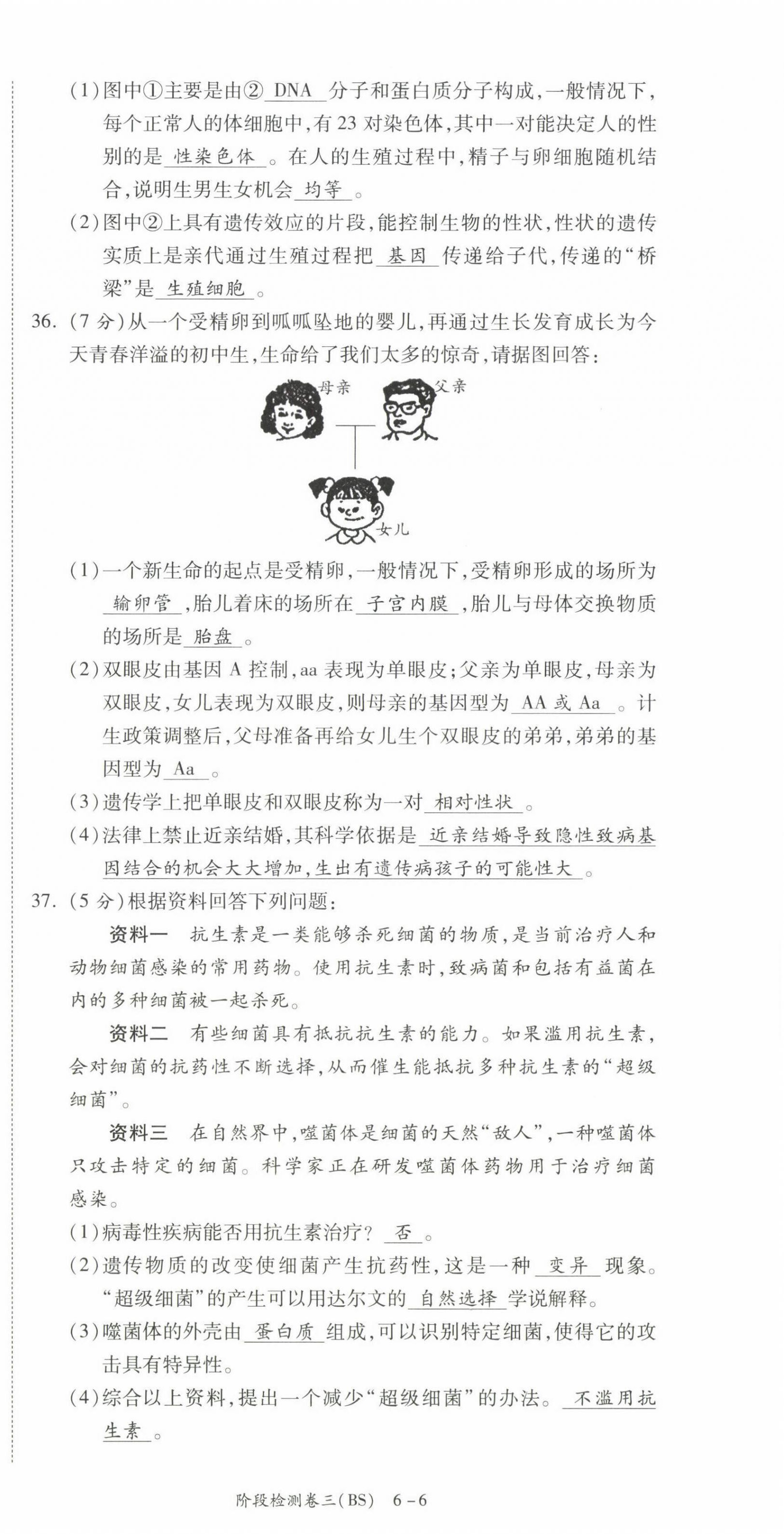 2022年中考状元生物北师大版&nbsp;第18页