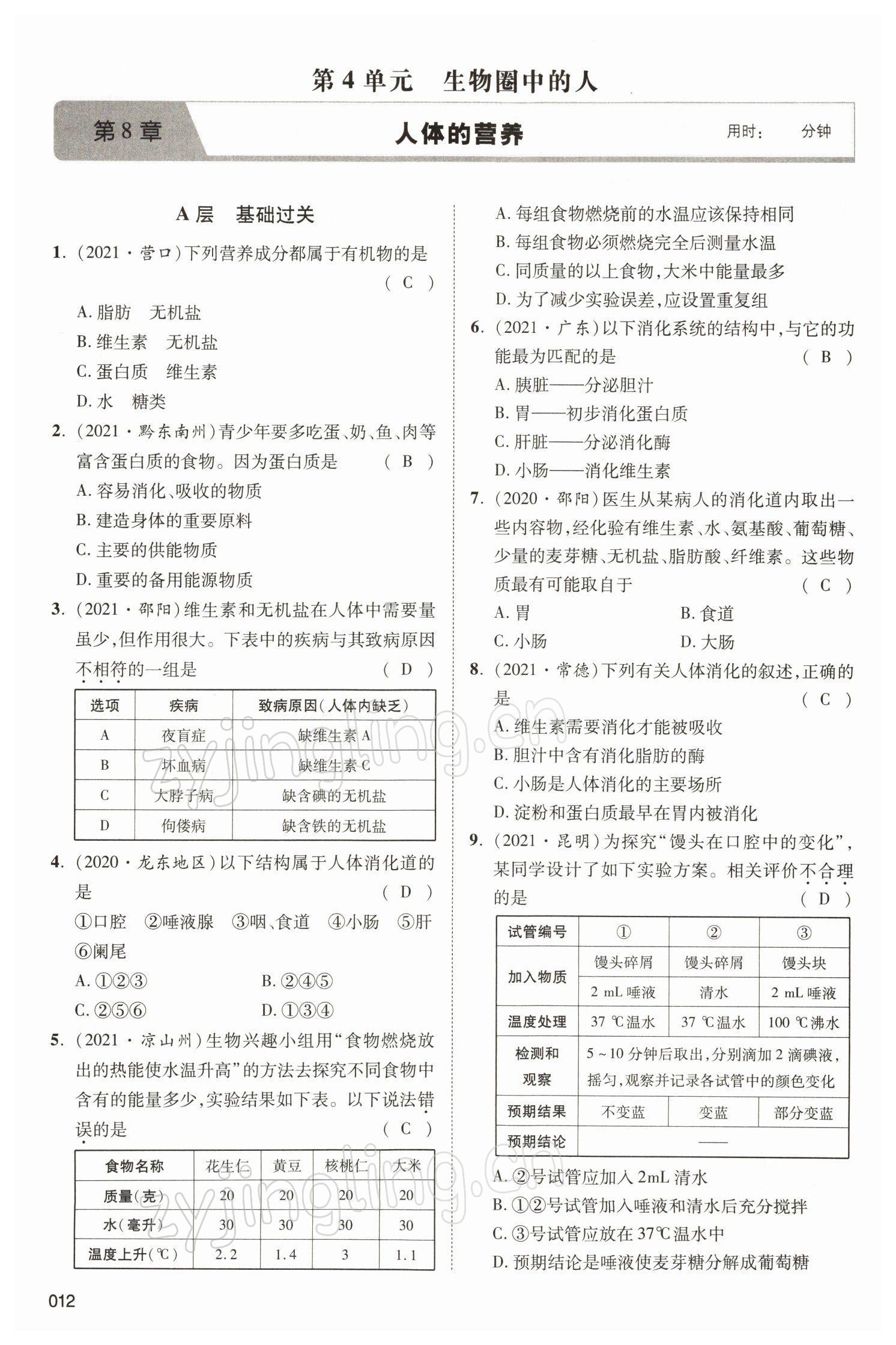 2022年中考状元生物北师大版&nbsp;参考答案第12页