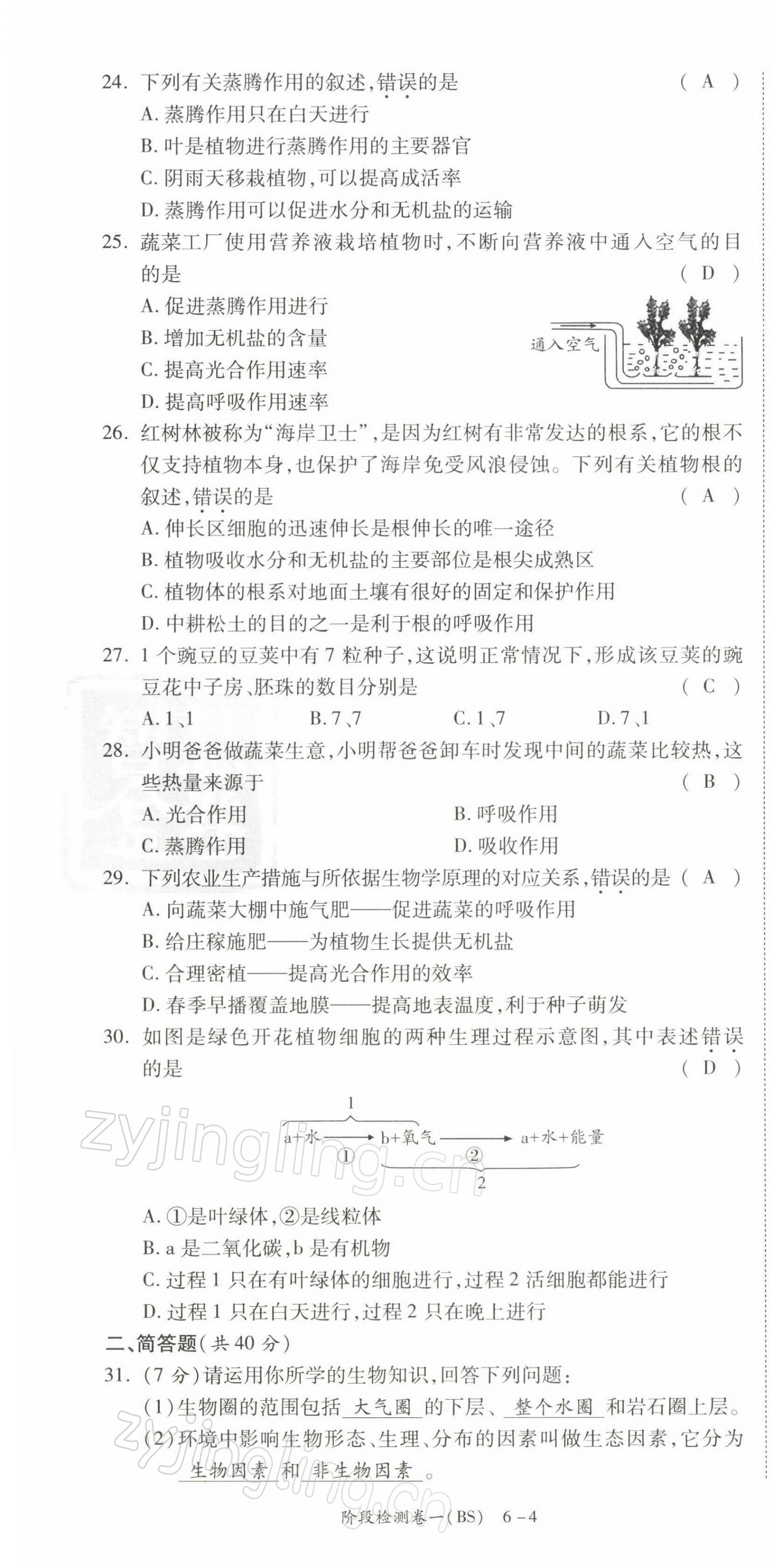 2022年中考状元生物北师大版&nbsp;第4页