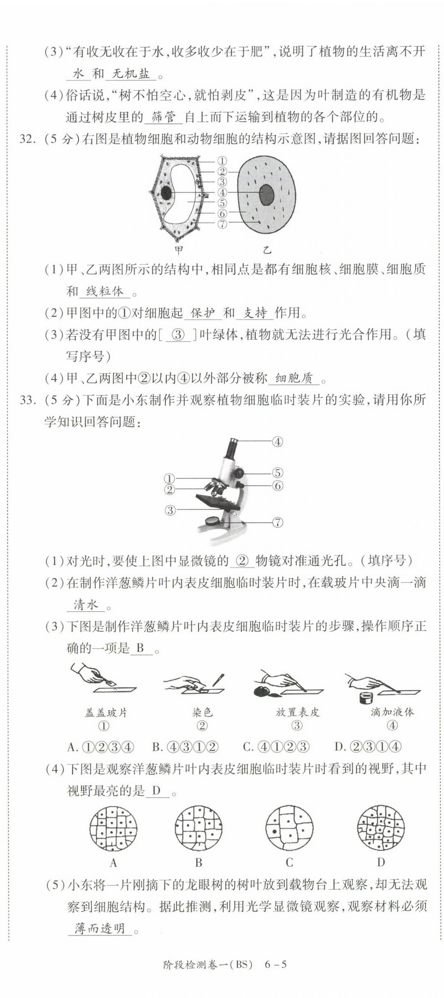 2022年中考状元生物北师大版&nbsp;第5页