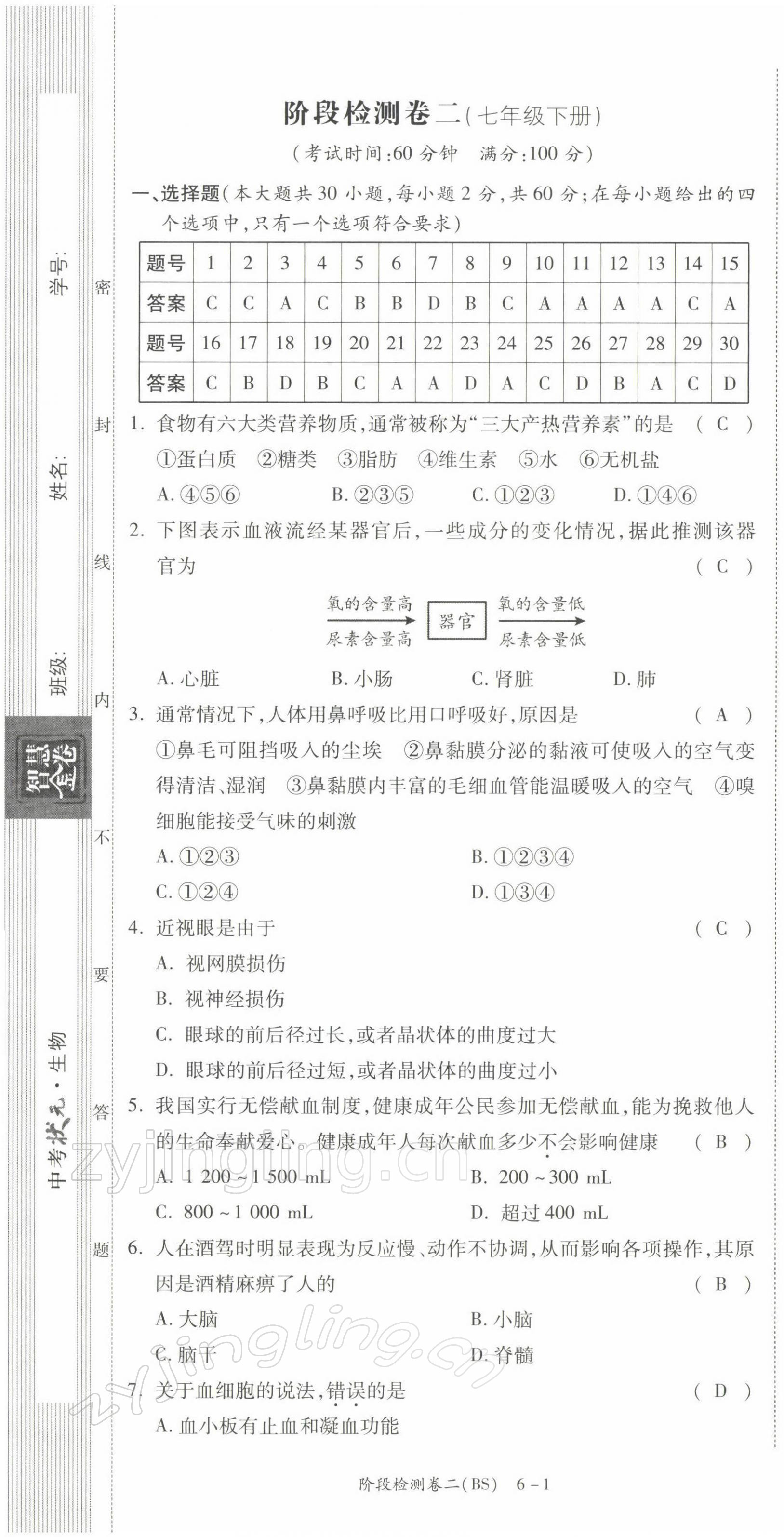 2022年中考状元生物北师大版&nbsp;第7页