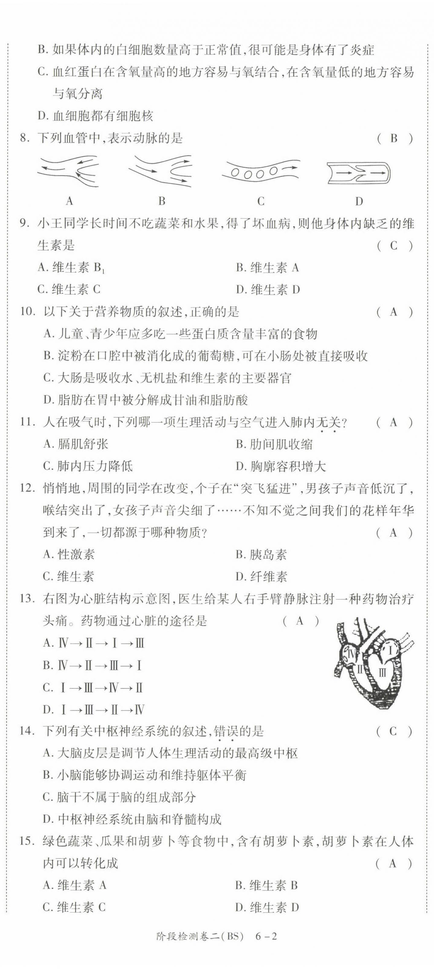 2022年中考状元生物北师大版&nbsp;第8页