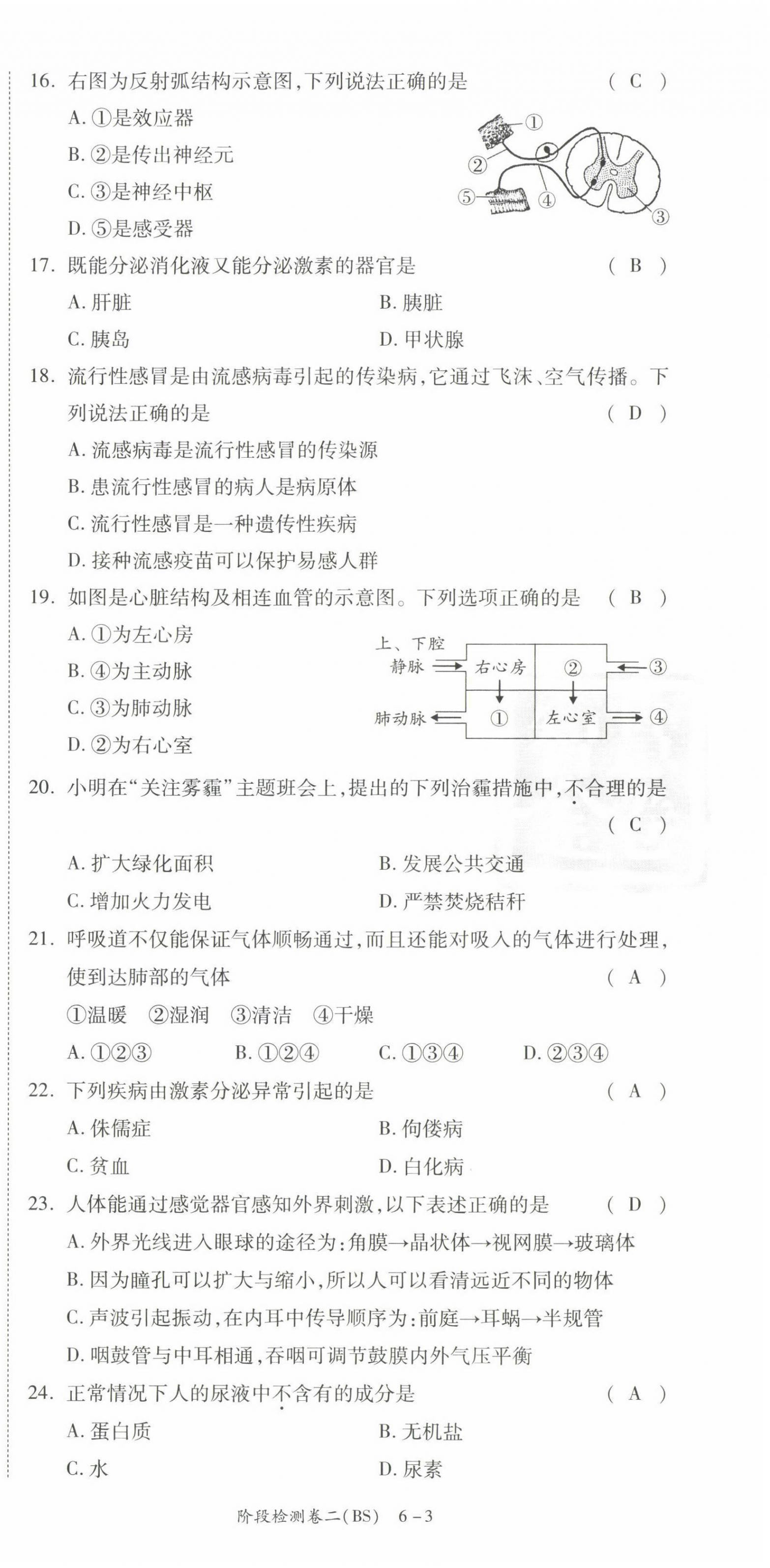 2022年中考状元生物北师大版&nbsp;第9页