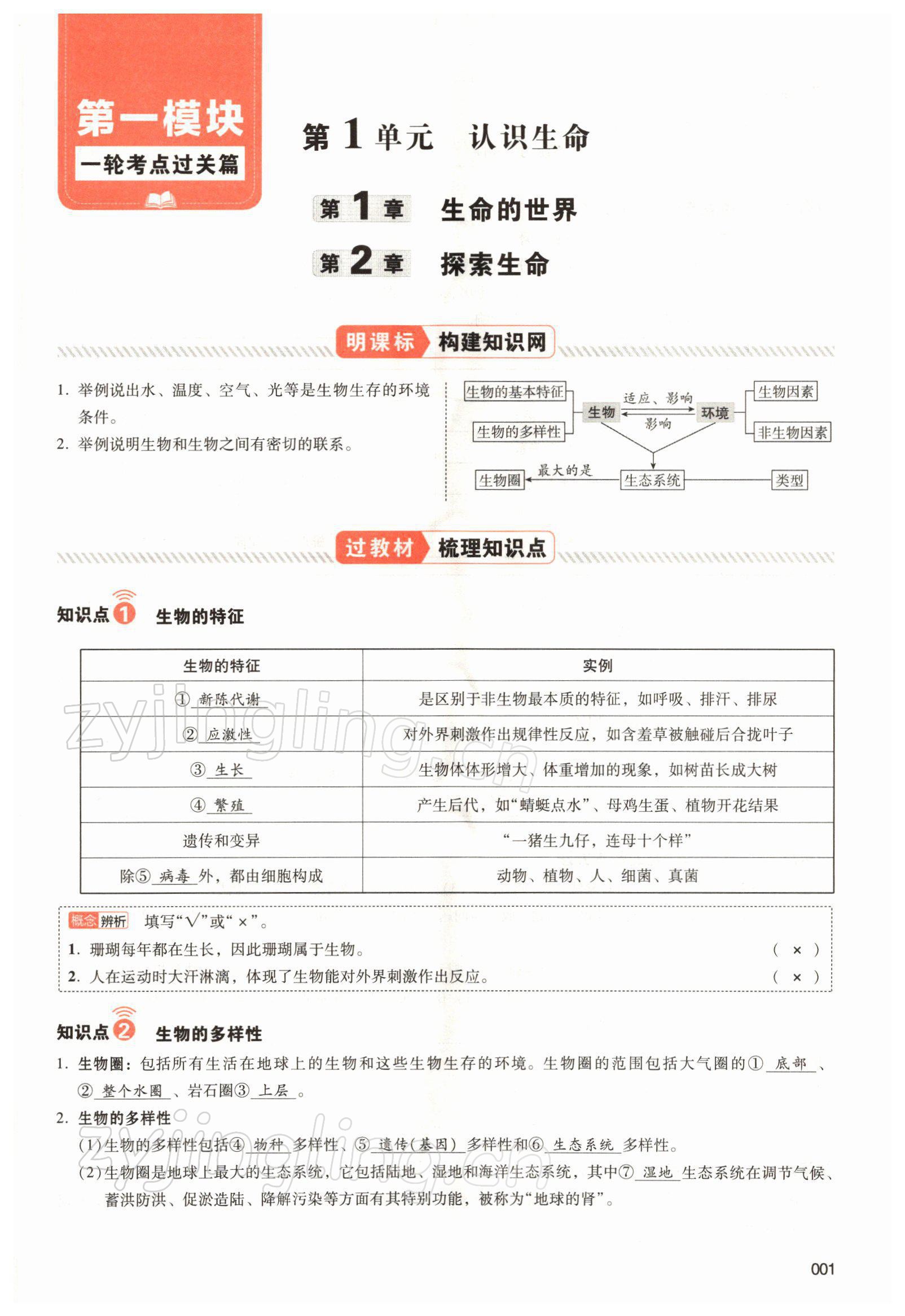 2022年中考状元生物北师大版&nbsp;参考答案第1页